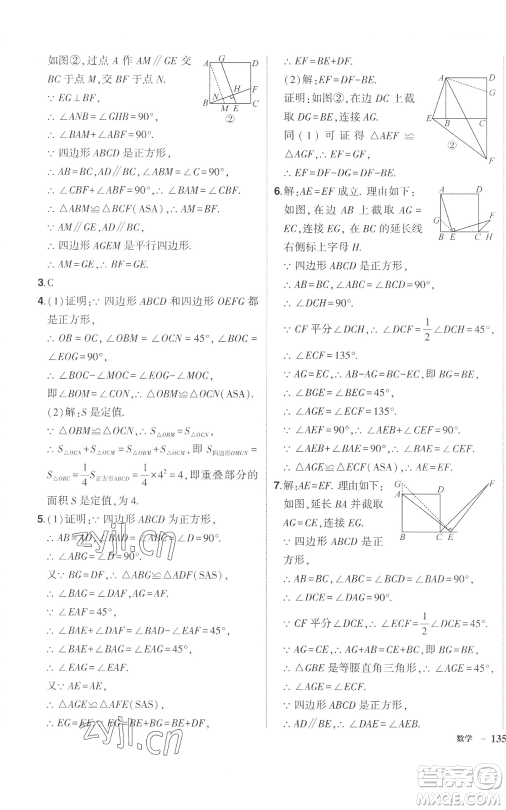 長江出版社2022秋季狀元成才路創(chuàng)優(yōu)作業(yè)九年級上冊數(shù)學(xué)北師大版參考答案