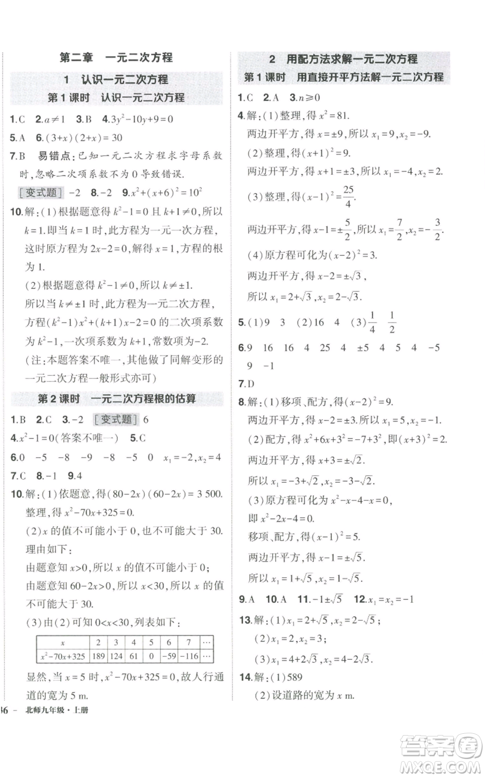 長江出版社2022秋季狀元成才路創(chuàng)優(yōu)作業(yè)九年級上冊數(shù)學(xué)北師大版參考答案