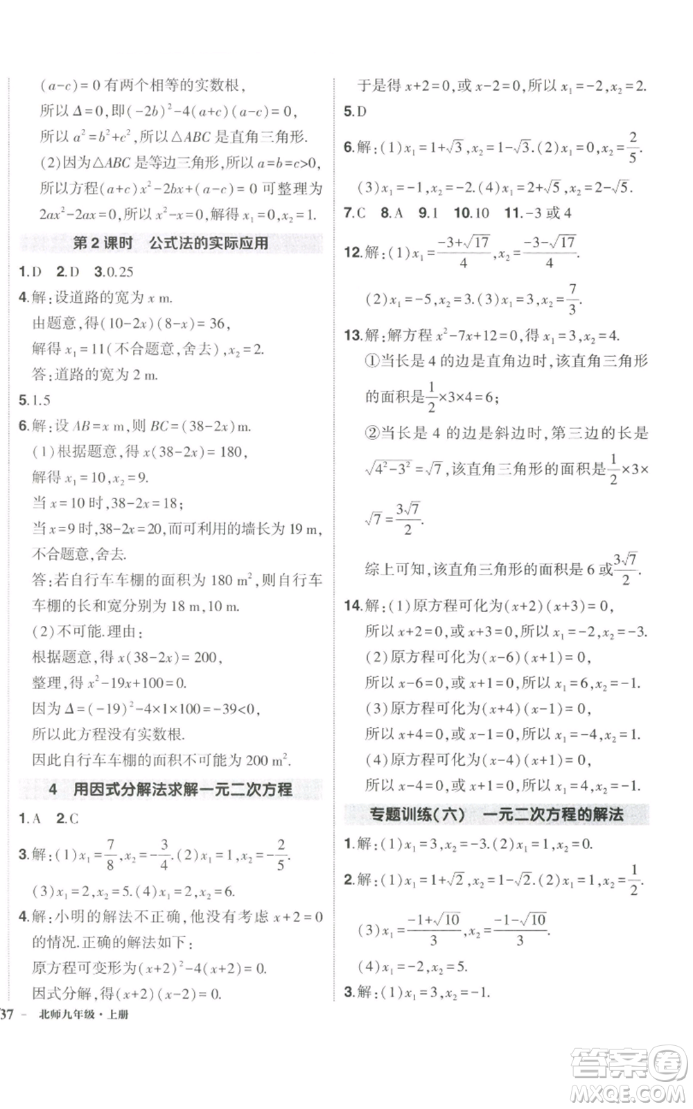 長江出版社2022秋季狀元成才路創(chuàng)優(yōu)作業(yè)九年級上冊數(shù)學(xué)北師大版參考答案