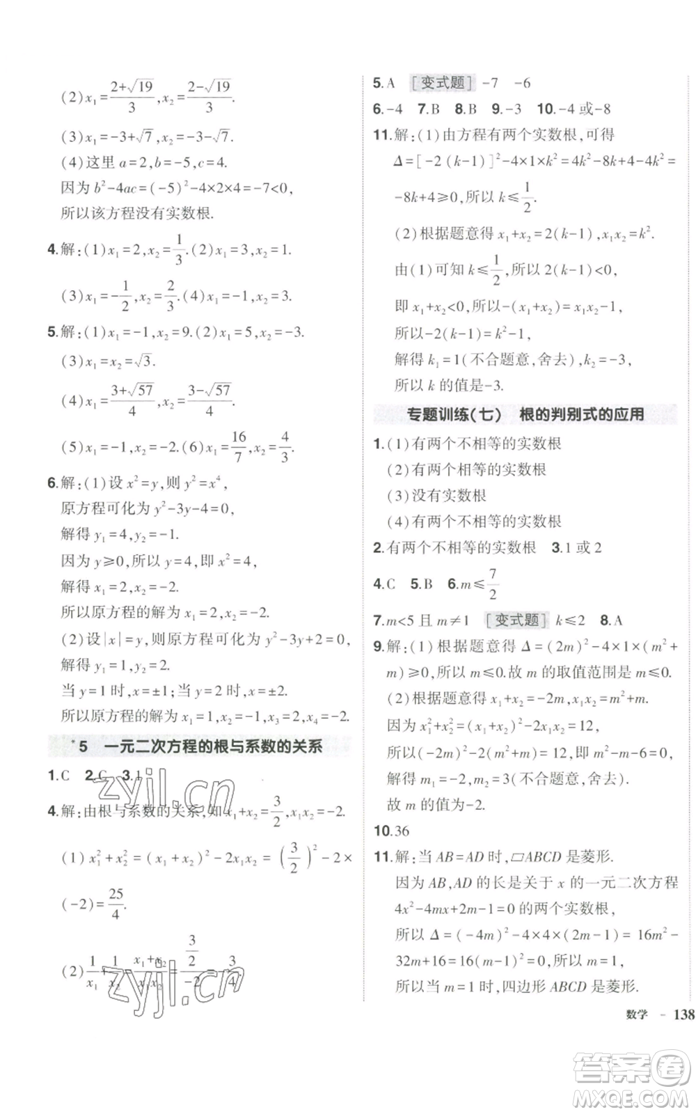 長江出版社2022秋季狀元成才路創(chuàng)優(yōu)作業(yè)九年級上冊數(shù)學(xué)北師大版參考答案