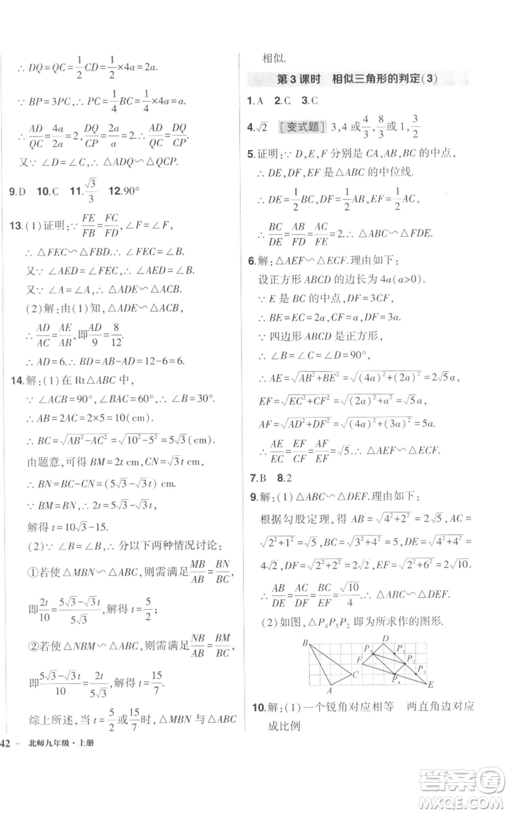 長江出版社2022秋季狀元成才路創(chuàng)優(yōu)作業(yè)九年級上冊數(shù)學(xué)北師大版參考答案