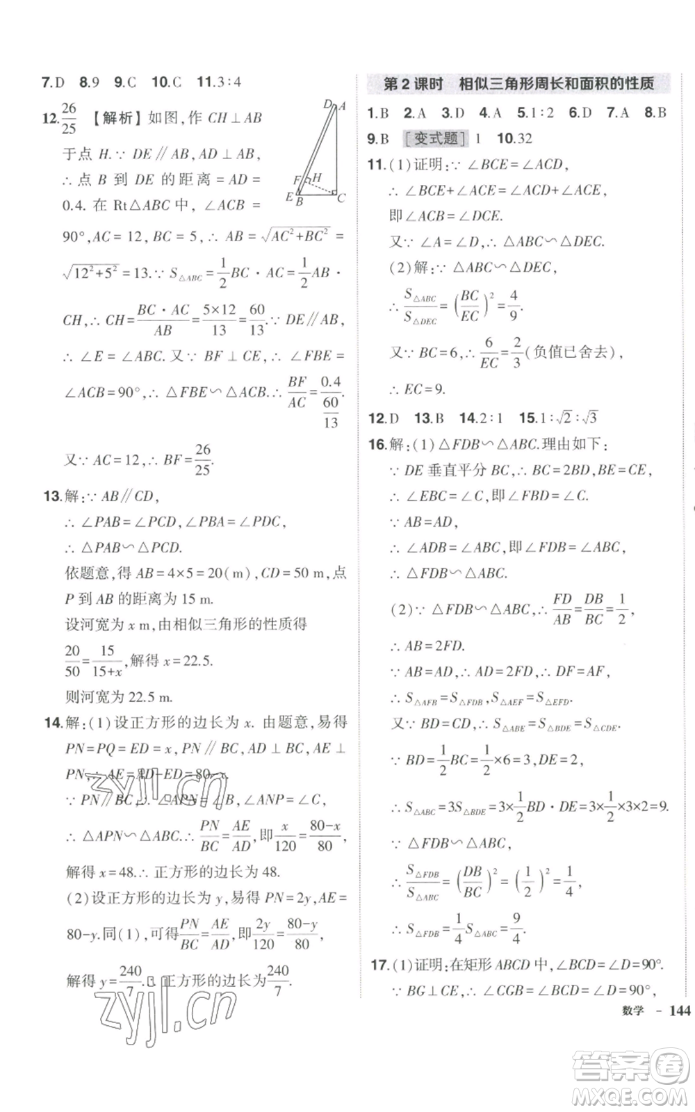 長江出版社2022秋季狀元成才路創(chuàng)優(yōu)作業(yè)九年級上冊數(shù)學(xué)北師大版參考答案