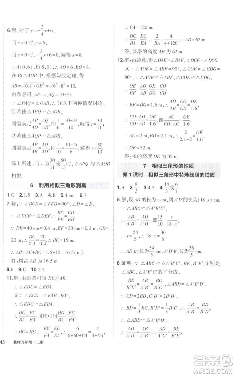 長江出版社2022秋季狀元成才路創(chuàng)優(yōu)作業(yè)九年級上冊數(shù)學(xué)北師大版參考答案