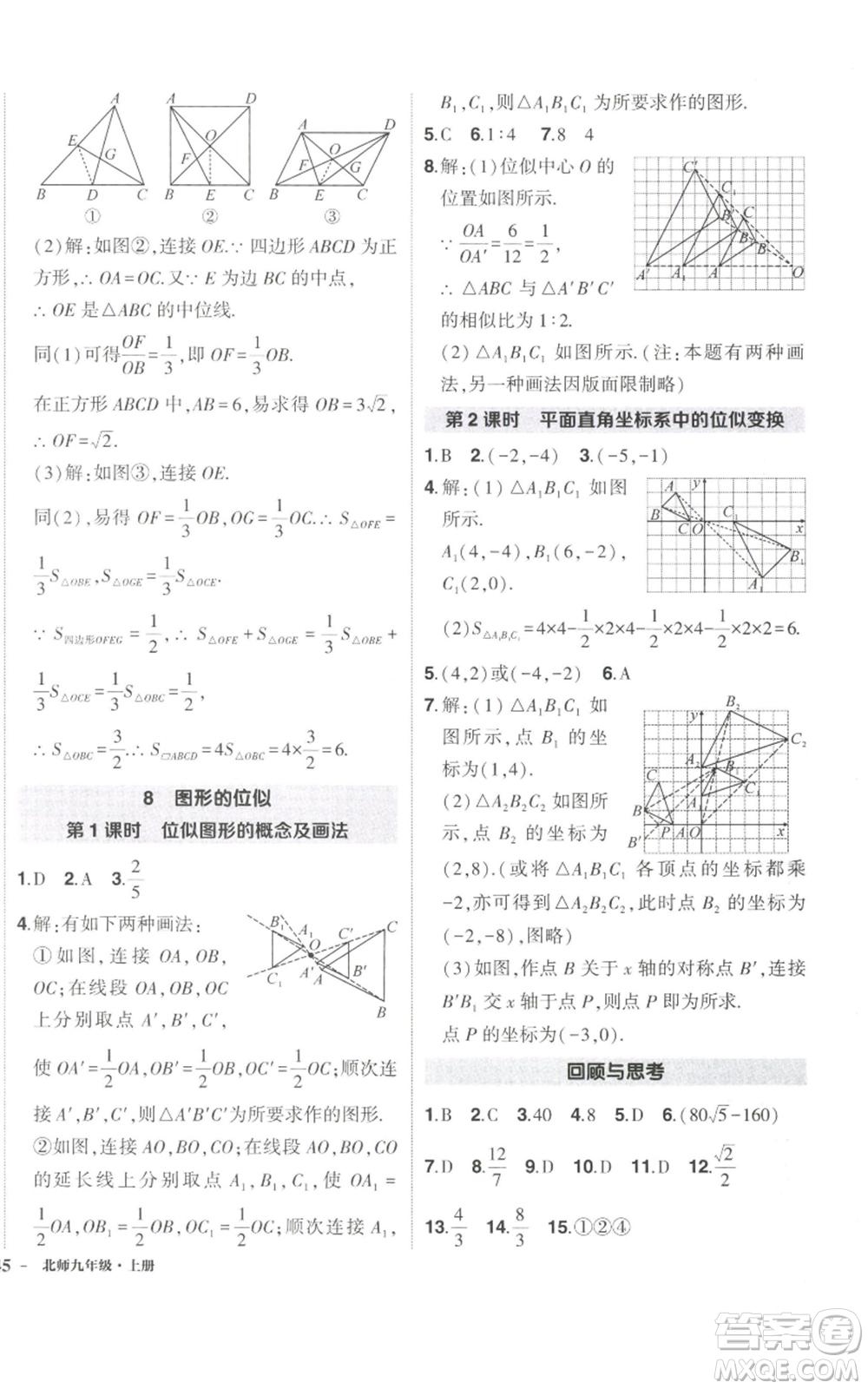 長江出版社2022秋季狀元成才路創(chuàng)優(yōu)作業(yè)九年級上冊數(shù)學(xué)北師大版參考答案