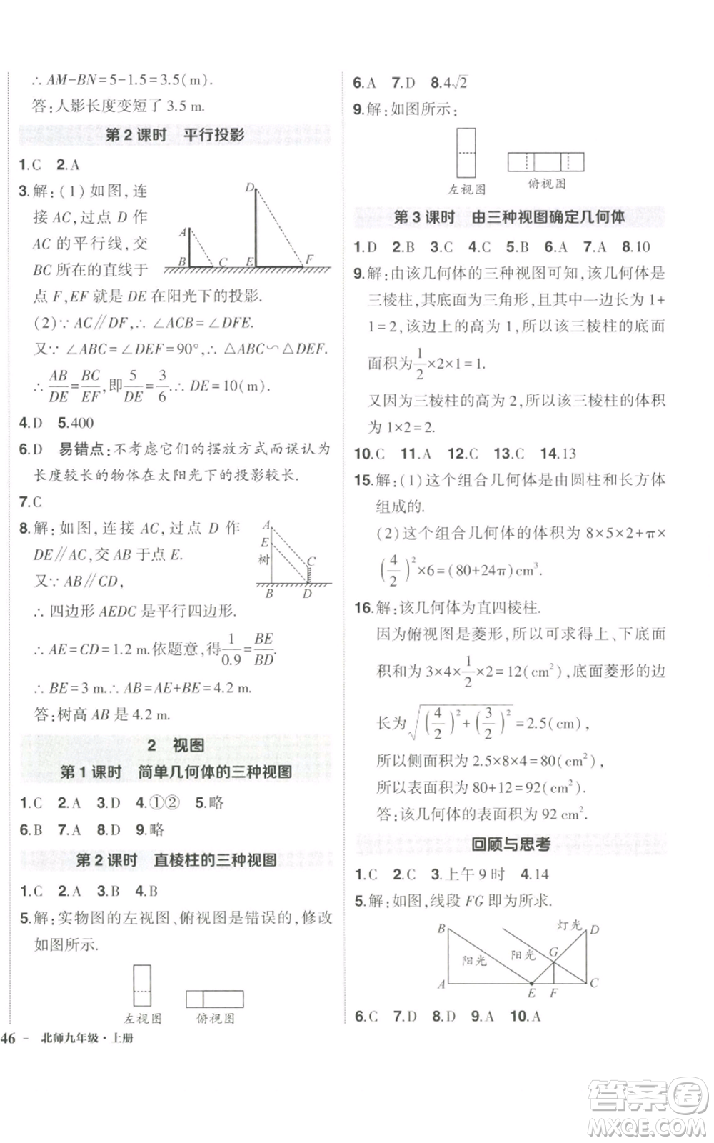 長江出版社2022秋季狀元成才路創(chuàng)優(yōu)作業(yè)九年級上冊數(shù)學(xué)北師大版參考答案