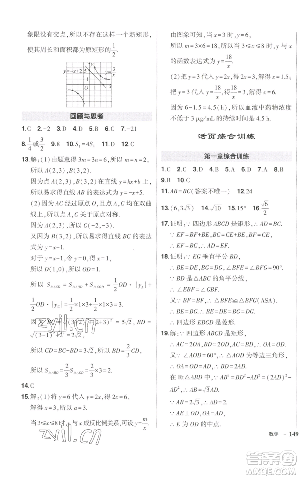 長江出版社2022秋季狀元成才路創(chuàng)優(yōu)作業(yè)九年級上冊數(shù)學(xué)北師大版參考答案