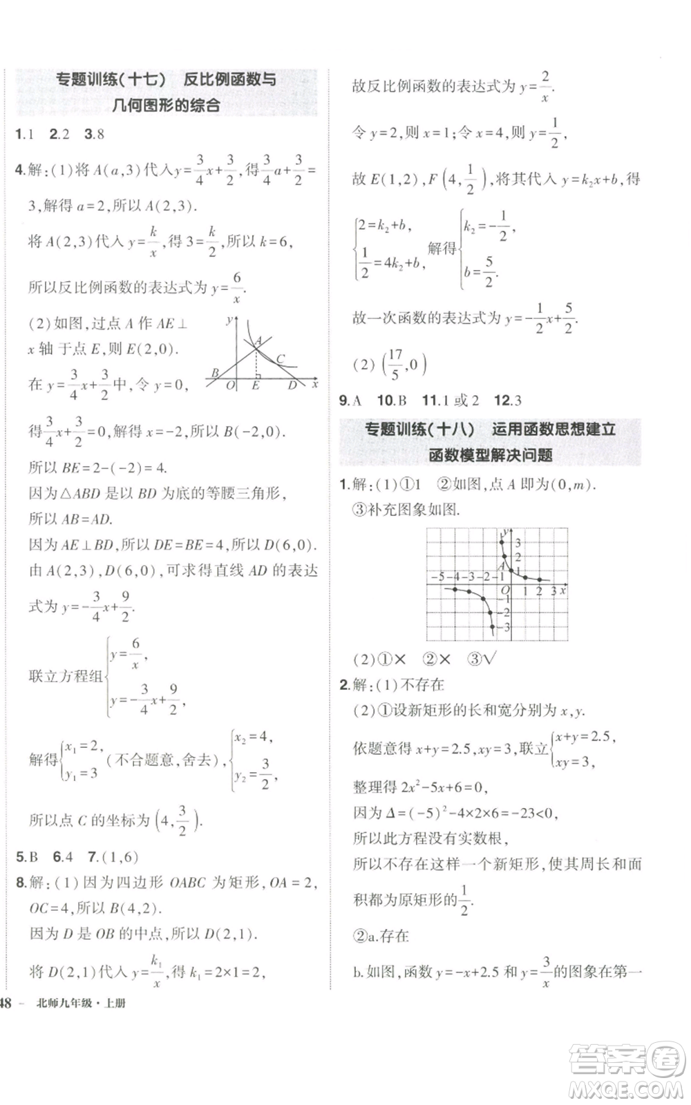 長江出版社2022秋季狀元成才路創(chuàng)優(yōu)作業(yè)九年級上冊數(shù)學(xué)北師大版參考答案