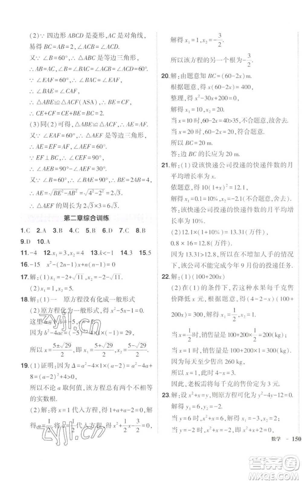 長江出版社2022秋季狀元成才路創(chuàng)優(yōu)作業(yè)九年級上冊數(shù)學(xué)北師大版參考答案