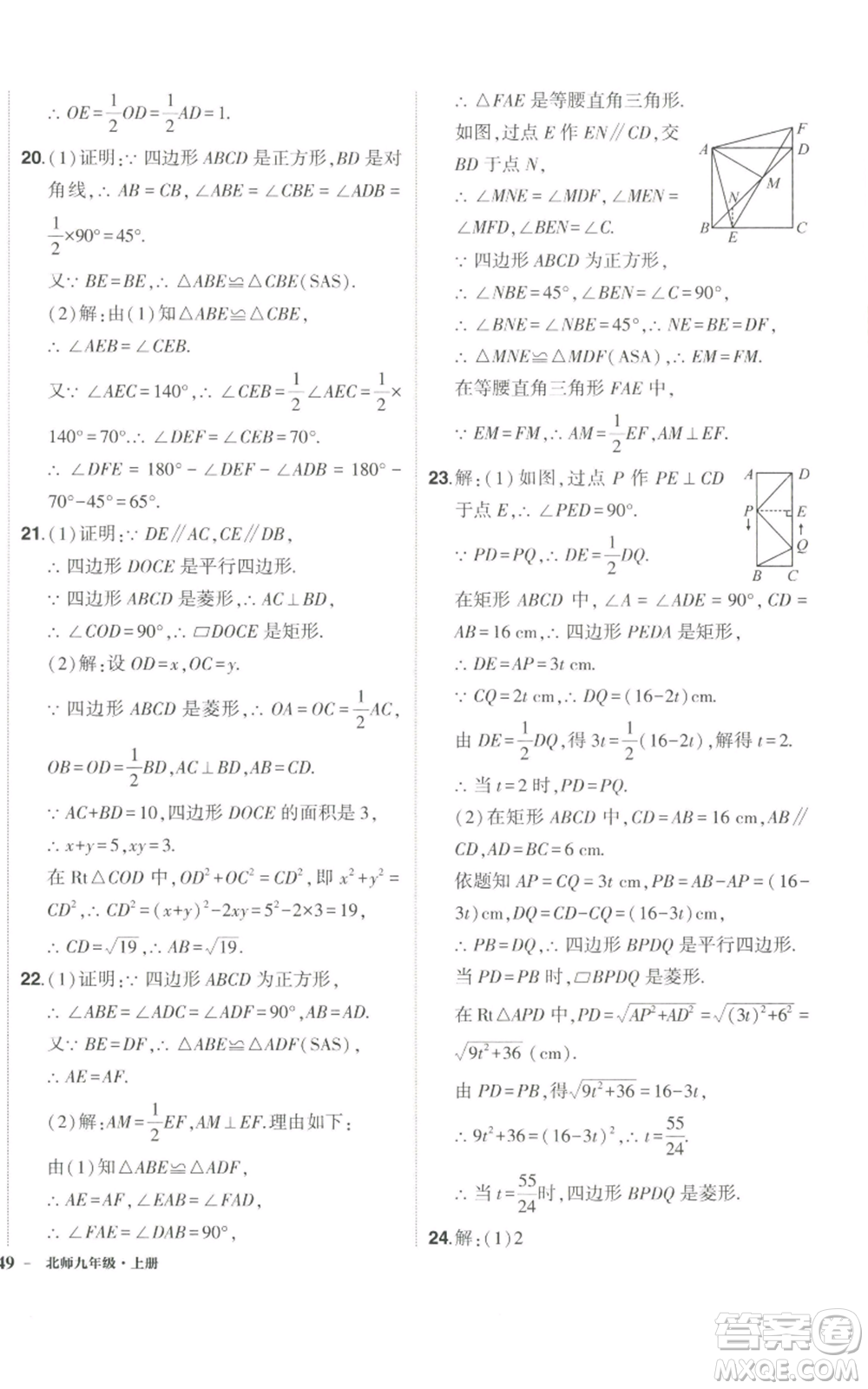 長江出版社2022秋季狀元成才路創(chuàng)優(yōu)作業(yè)九年級上冊數(shù)學(xué)北師大版參考答案