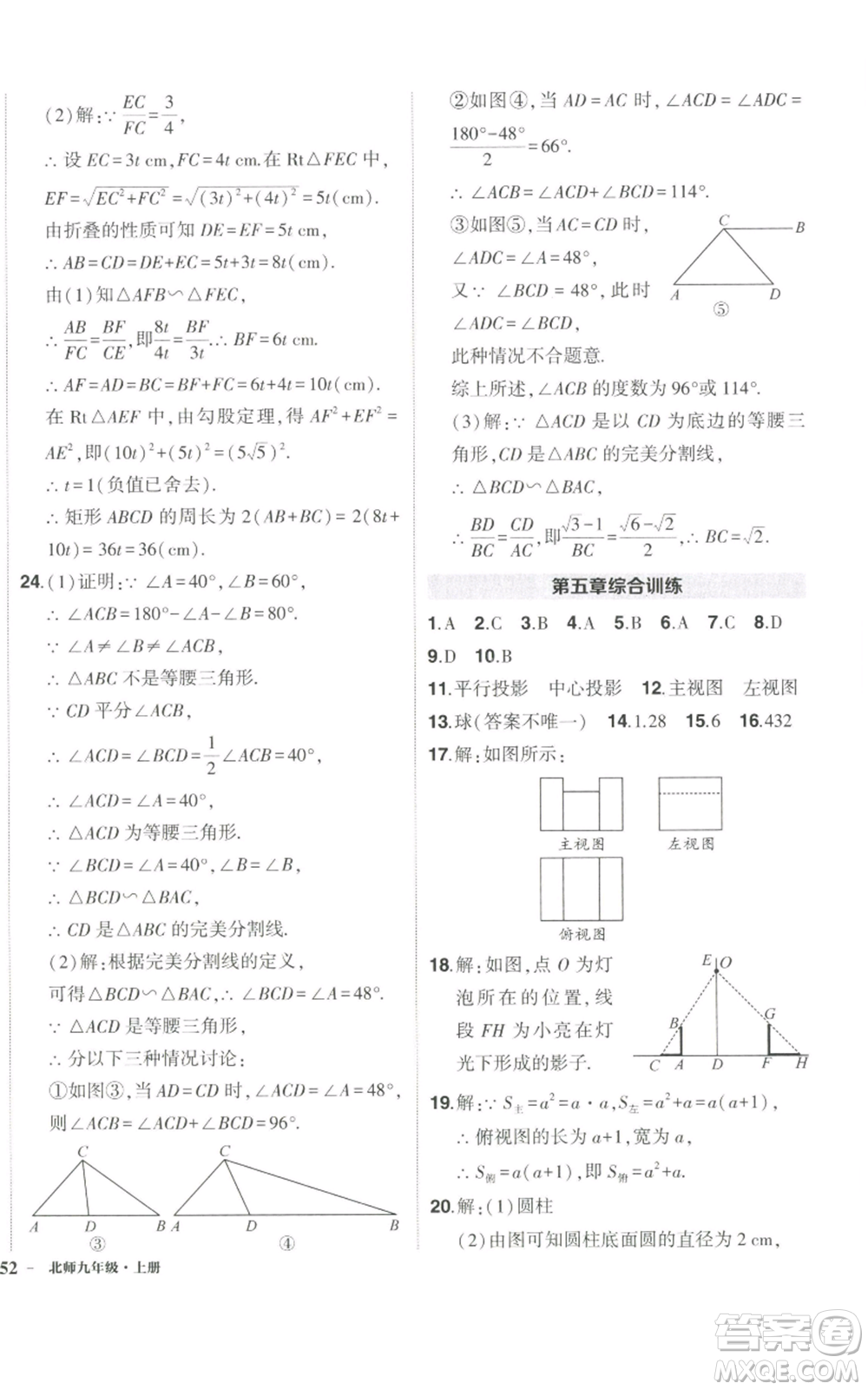 長江出版社2022秋季狀元成才路創(chuàng)優(yōu)作業(yè)九年級上冊數(shù)學(xué)北師大版參考答案