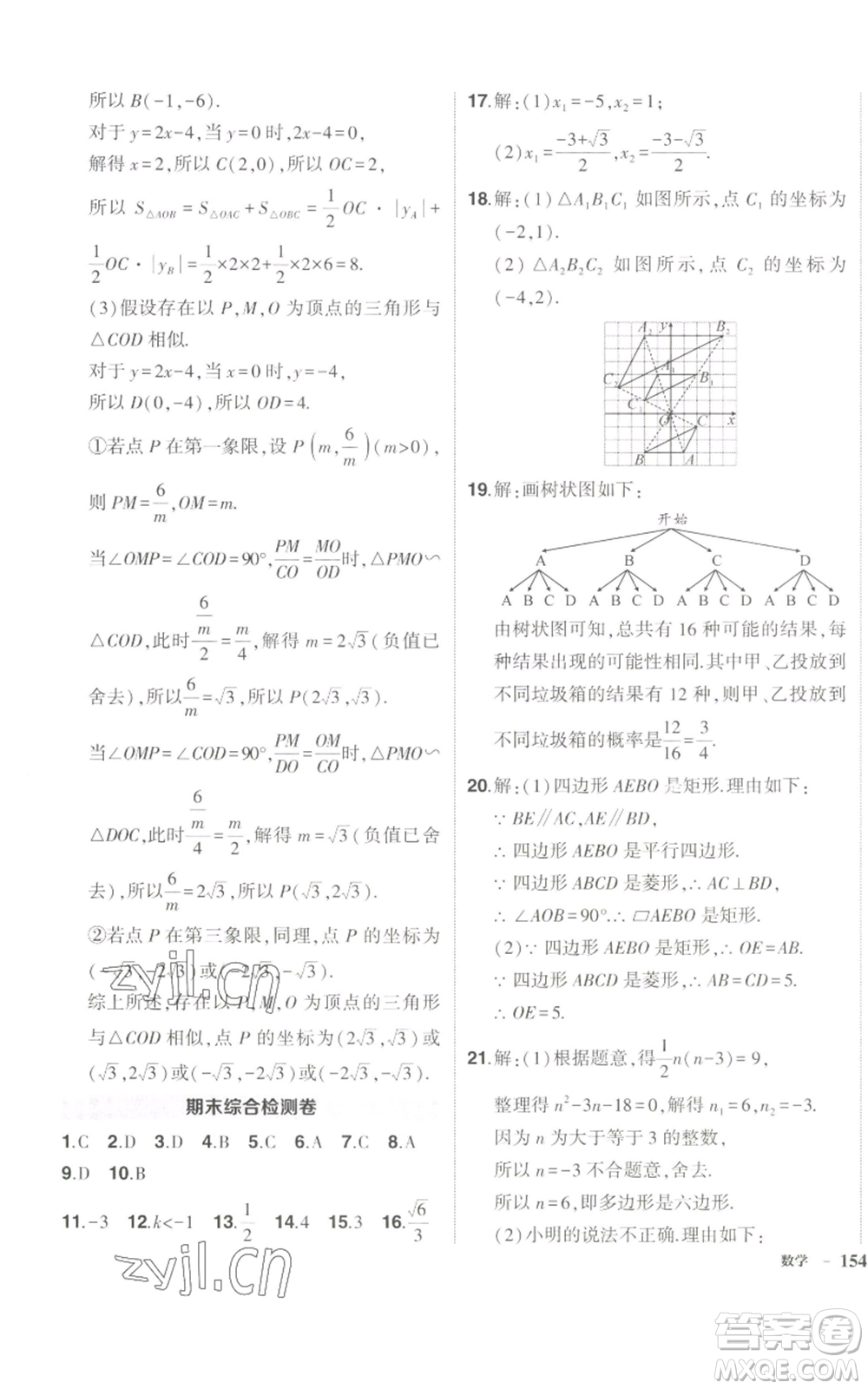 長江出版社2022秋季狀元成才路創(chuàng)優(yōu)作業(yè)九年級上冊數(shù)學(xué)北師大版參考答案