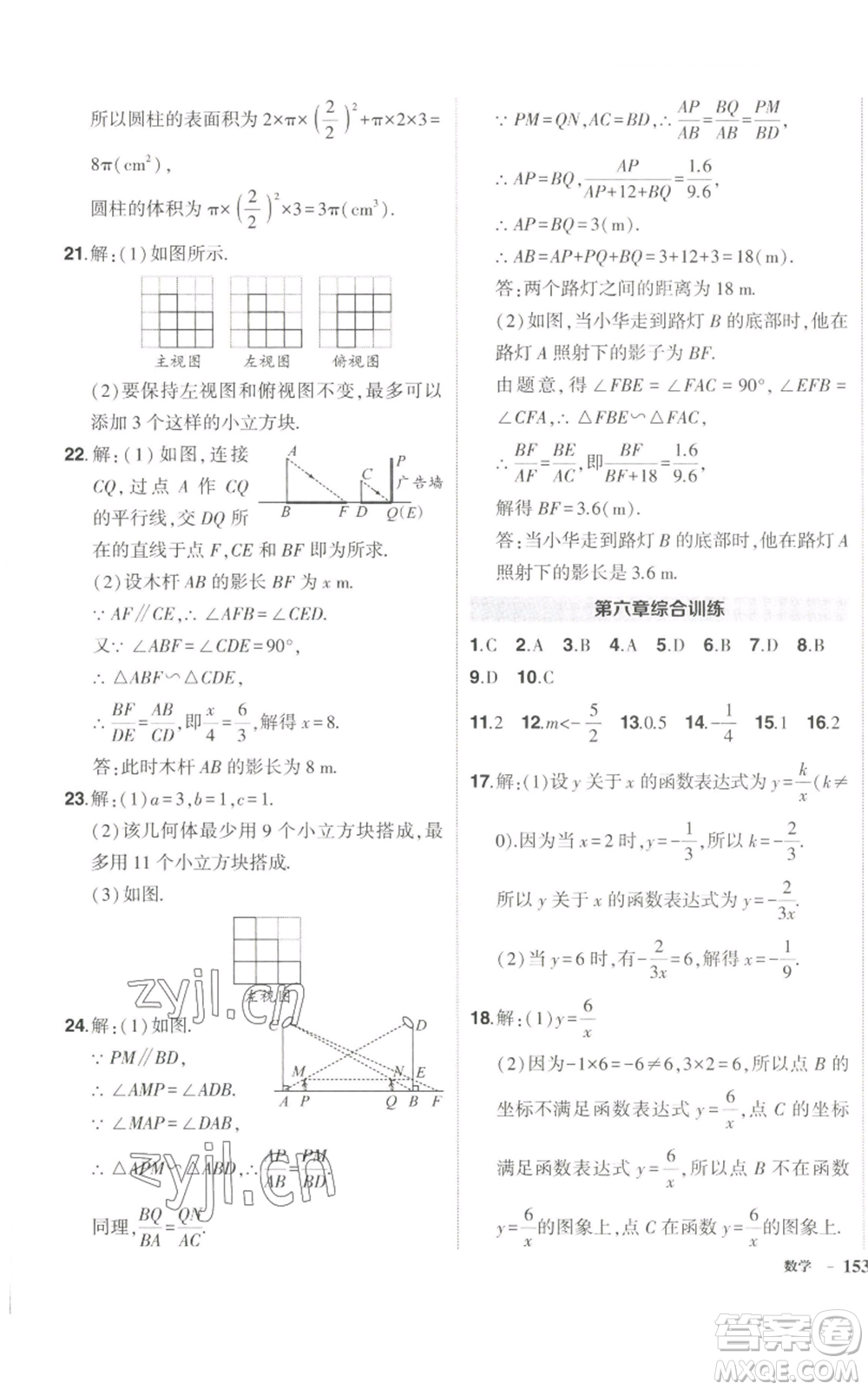 長江出版社2022秋季狀元成才路創(chuàng)優(yōu)作業(yè)九年級上冊數(shù)學(xué)北師大版參考答案