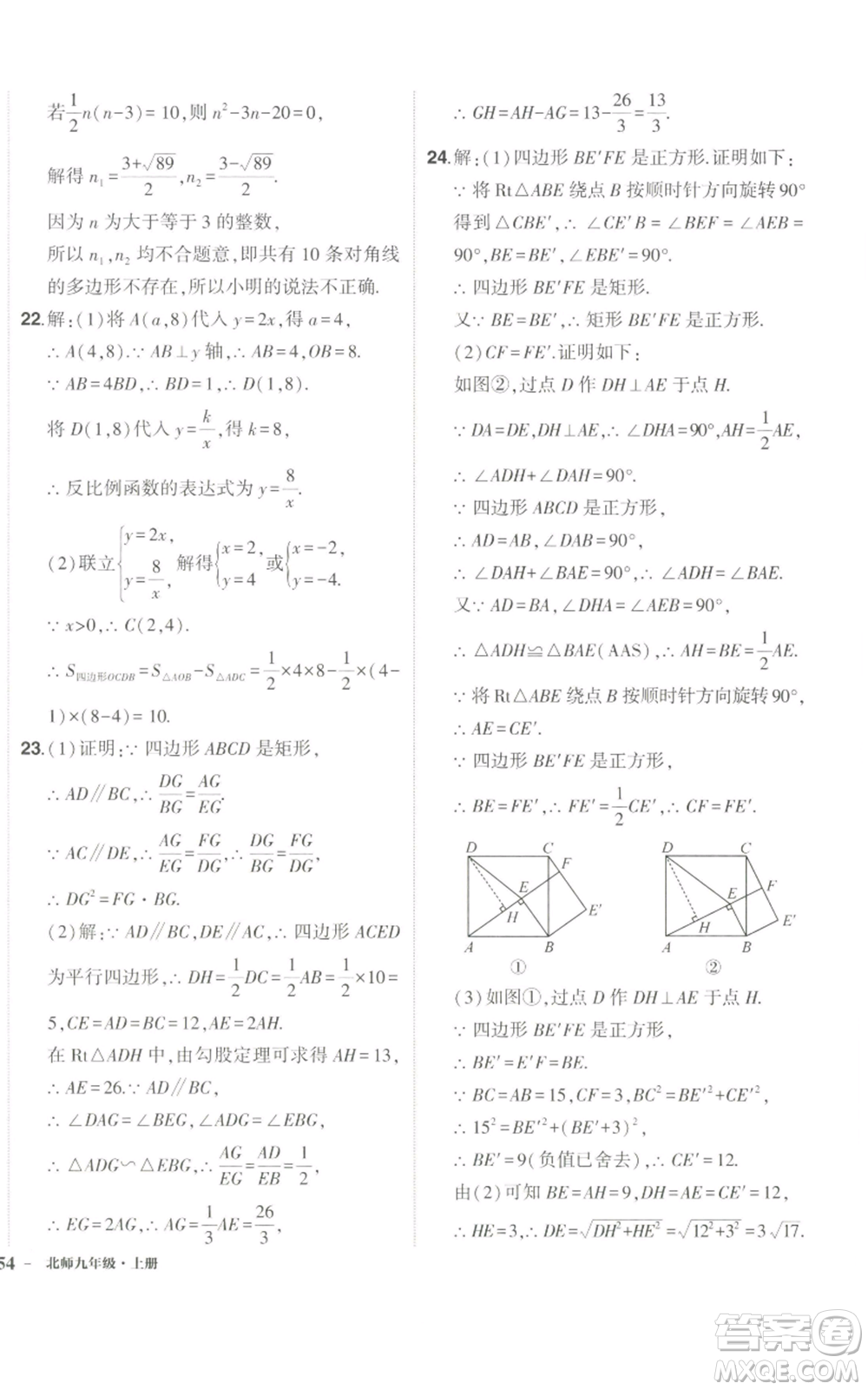 長江出版社2022秋季狀元成才路創(chuàng)優(yōu)作業(yè)九年級上冊數(shù)學(xué)北師大版參考答案