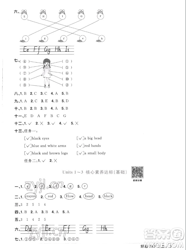 江西教育出版社2022陽(yáng)光同學(xué)一線名師全優(yōu)好卷英語(yǔ)三年級(jí)上冊(cè)人教版答案