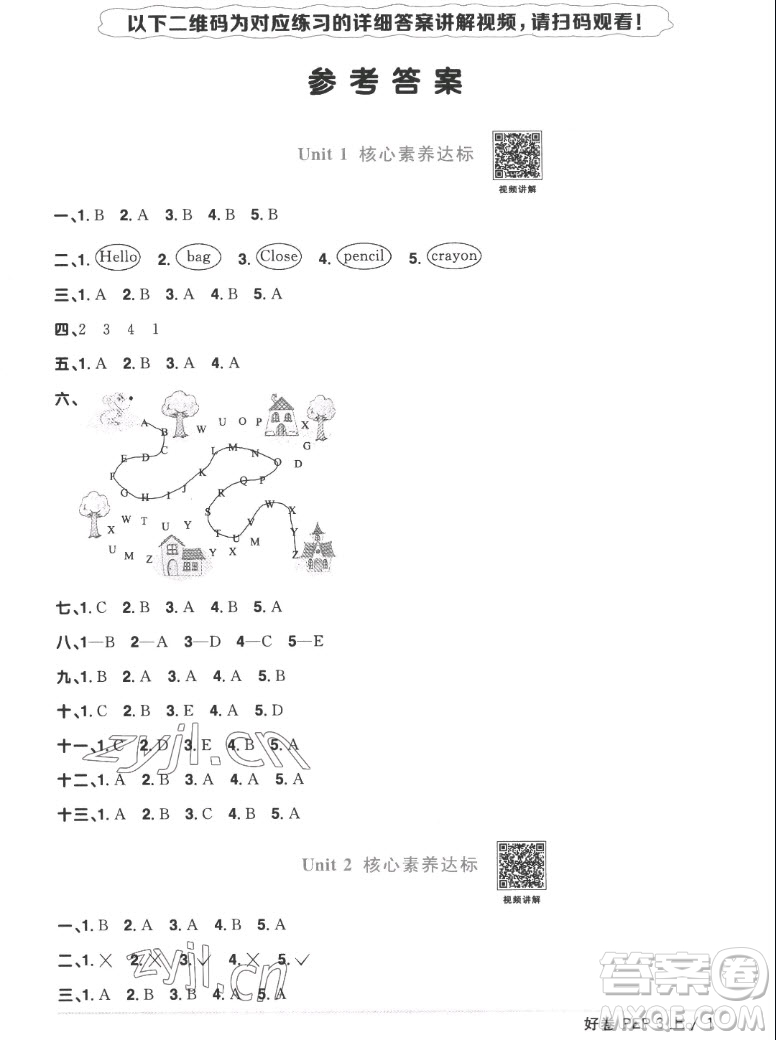 江西教育出版社2022陽(yáng)光同學(xué)一線名師全優(yōu)好卷英語(yǔ)三年級(jí)上冊(cè)人教版答案