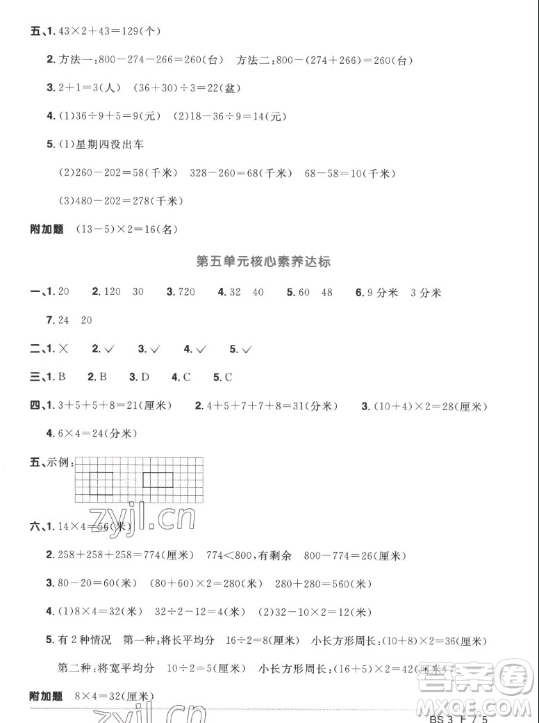 江西教育出版社2022陽(yáng)光同學(xué)一線名師全優(yōu)好卷數(shù)學(xué)三年級(jí)上冊(cè)北師版答案