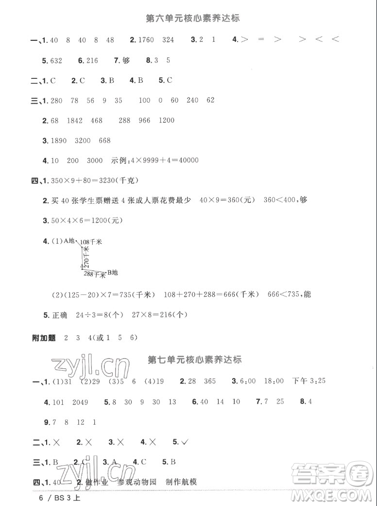 江西教育出版社2022陽(yáng)光同學(xué)一線名師全優(yōu)好卷數(shù)學(xué)三年級(jí)上冊(cè)北師版答案