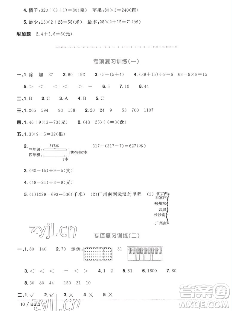 江西教育出版社2022陽(yáng)光同學(xué)一線名師全優(yōu)好卷數(shù)學(xué)三年級(jí)上冊(cè)北師版答案