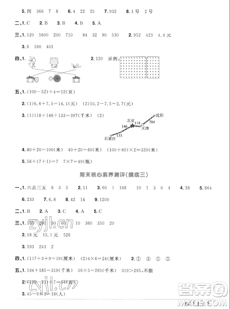 江西教育出版社2022陽(yáng)光同學(xué)一線名師全優(yōu)好卷數(shù)學(xué)三年級(jí)上冊(cè)北師版答案