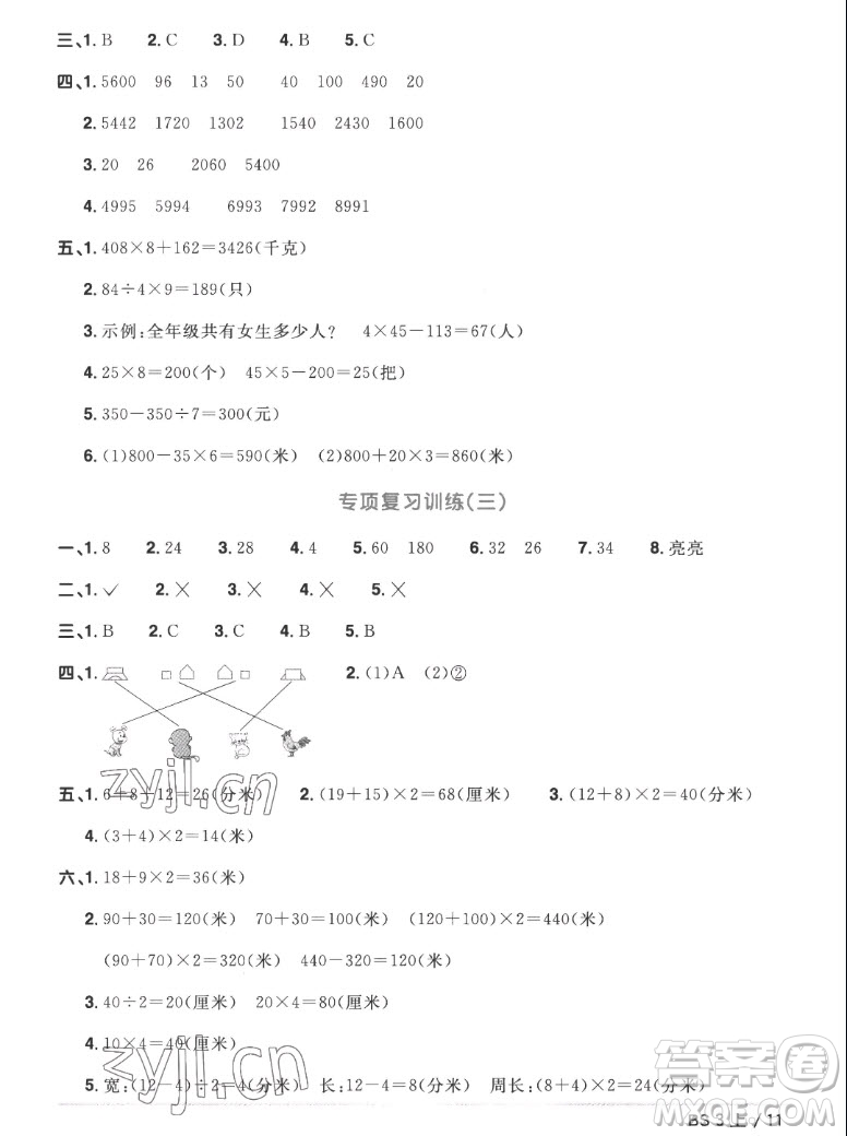 江西教育出版社2022陽(yáng)光同學(xué)一線名師全優(yōu)好卷數(shù)學(xué)三年級(jí)上冊(cè)北師版答案