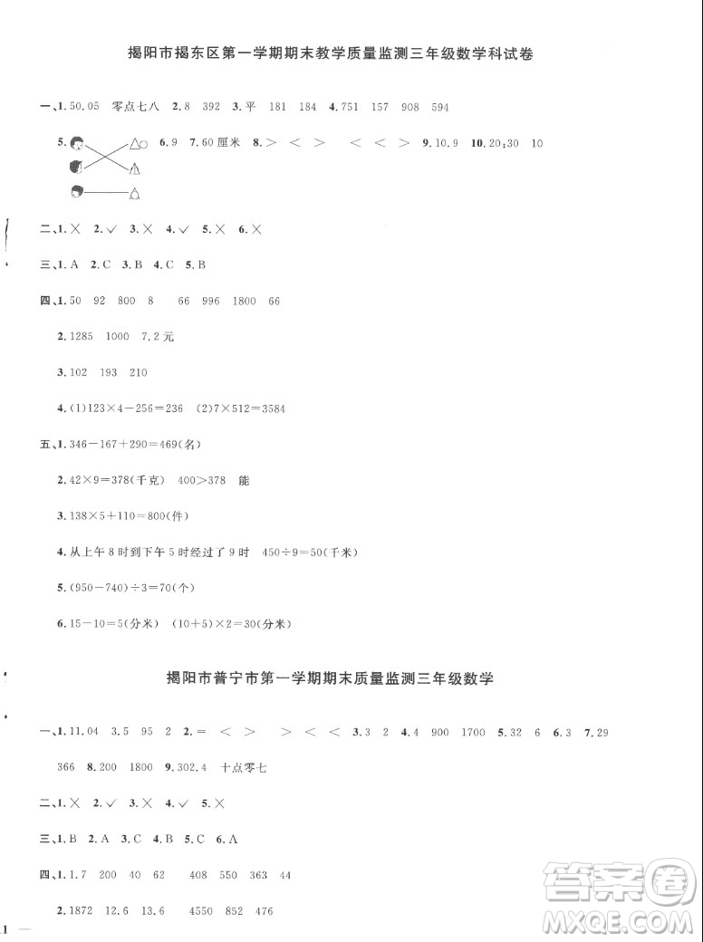 江西教育出版社2022陽(yáng)光同學(xué)一線名師全優(yōu)好卷數(shù)學(xué)三年級(jí)上冊(cè)北師版答案