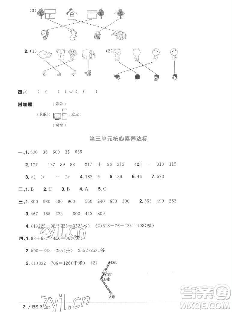 江西教育出版社2022陽(yáng)光同學(xué)一線名師全優(yōu)好卷數(shù)學(xué)三年級(jí)上冊(cè)北師版答案