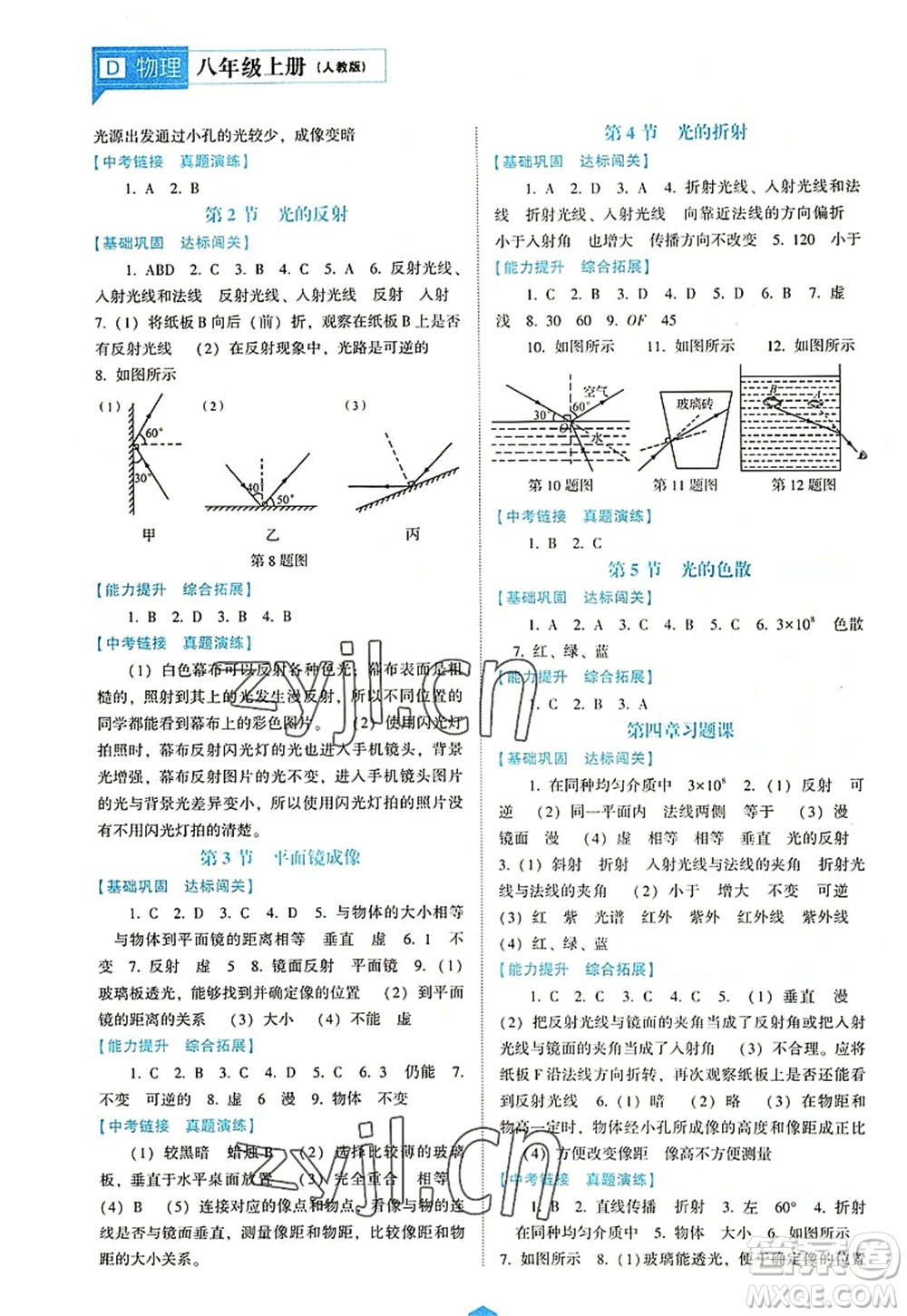 遼海出版社2022新課程物理能力培養(yǎng)八年級上冊人教版D版大連專用答案