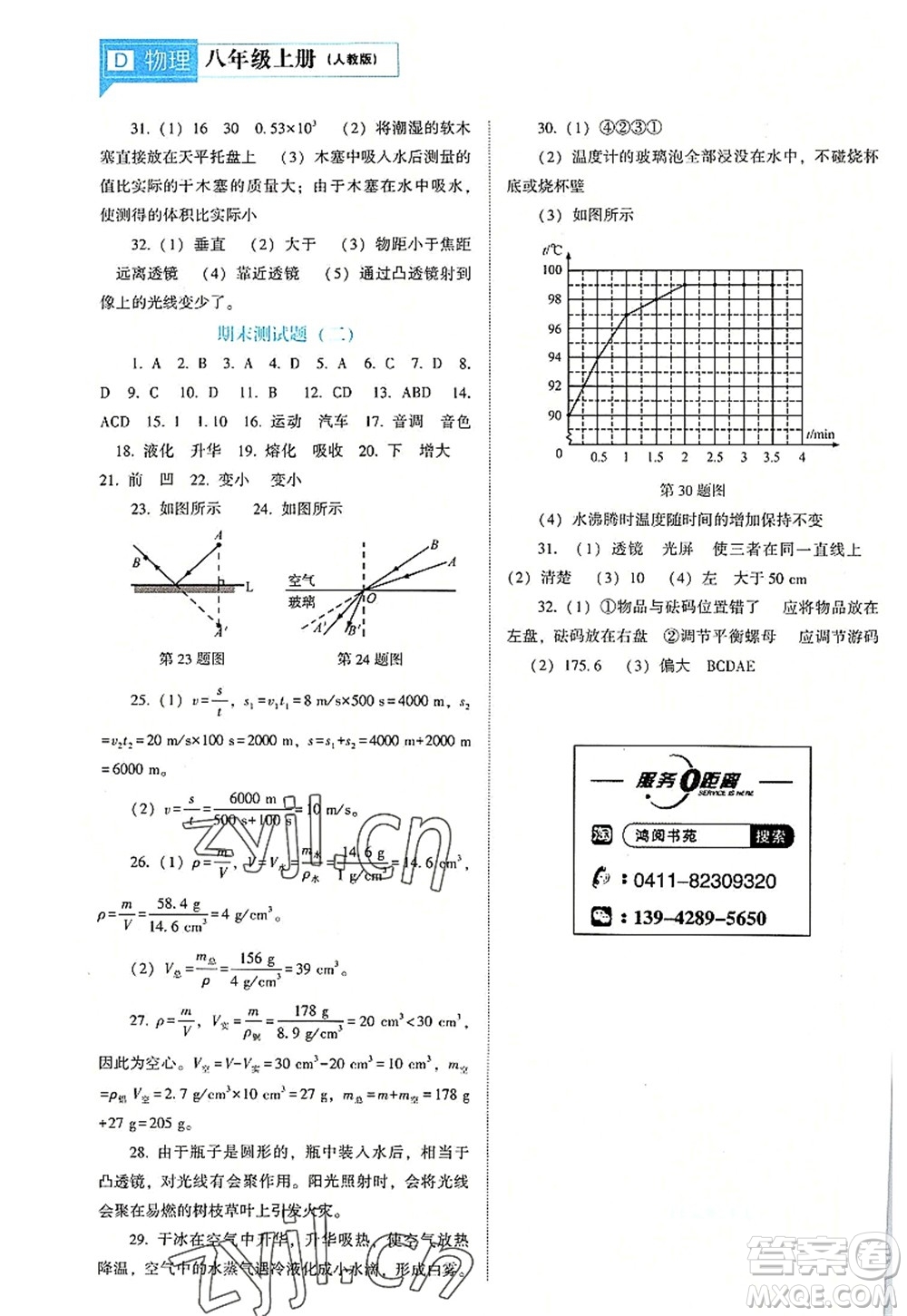 遼海出版社2022新課程物理能力培養(yǎng)八年級上冊人教版D版大連專用答案