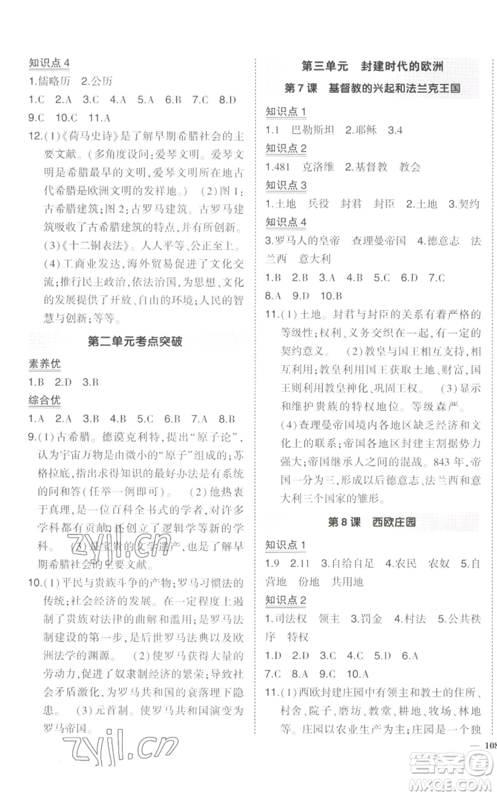 武漢出版社2022秋季狀元成才路創(chuàng)優(yōu)作業(yè)九年級上冊歷史人教版參考答案