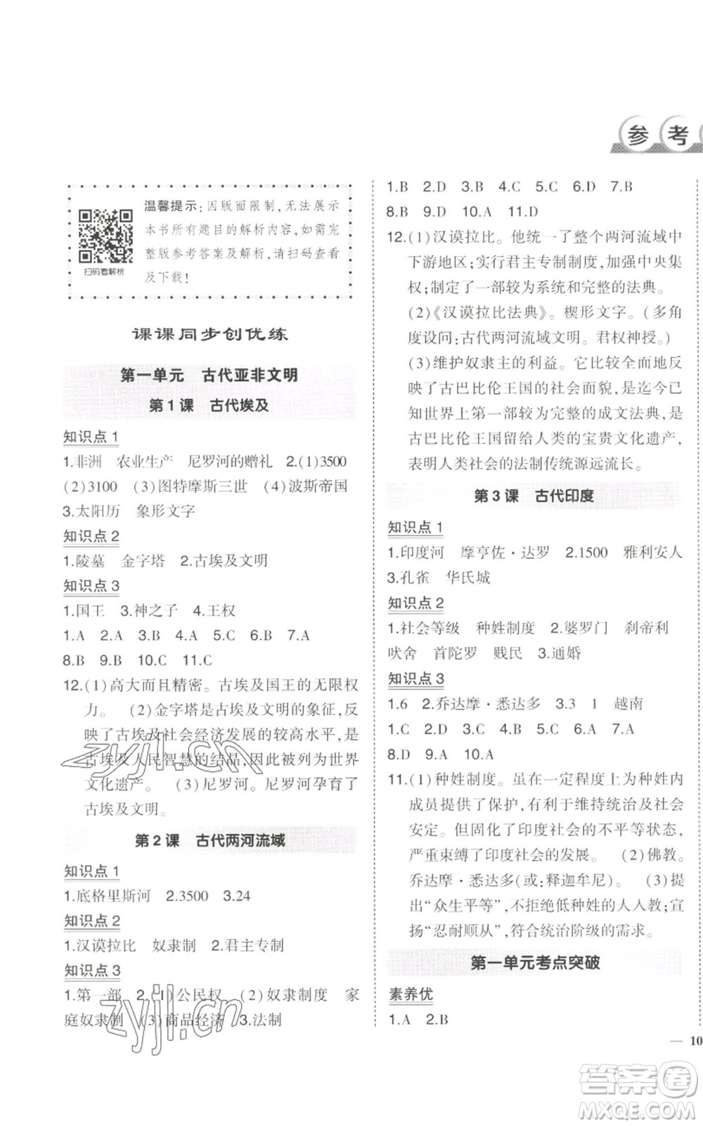 武漢出版社2022秋季狀元成才路創(chuàng)優(yōu)作業(yè)九年級上冊歷史人教版參考答案