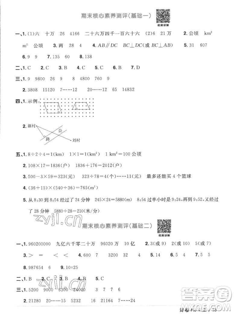 江西教育出版社2022陽(yáng)光同學(xué)一線名師全優(yōu)好卷數(shù)學(xué)四年級(jí)上冊(cè)人教版答案