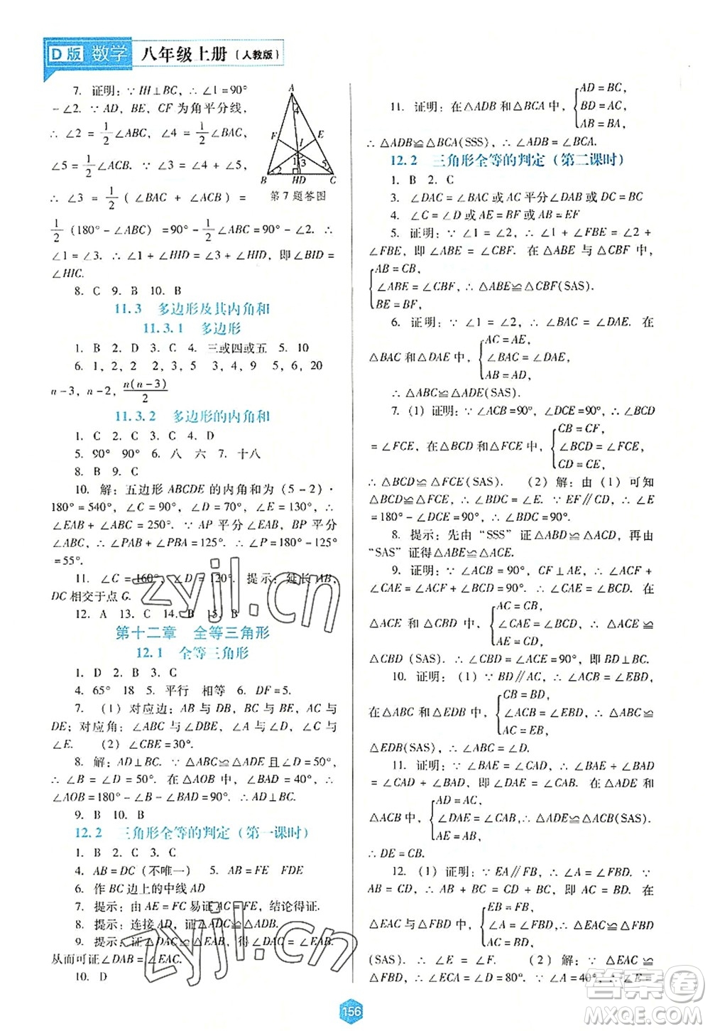 遼海出版社2022新課程數(shù)學(xué)能力培養(yǎng)八年級上冊人教版D版大連專用答案