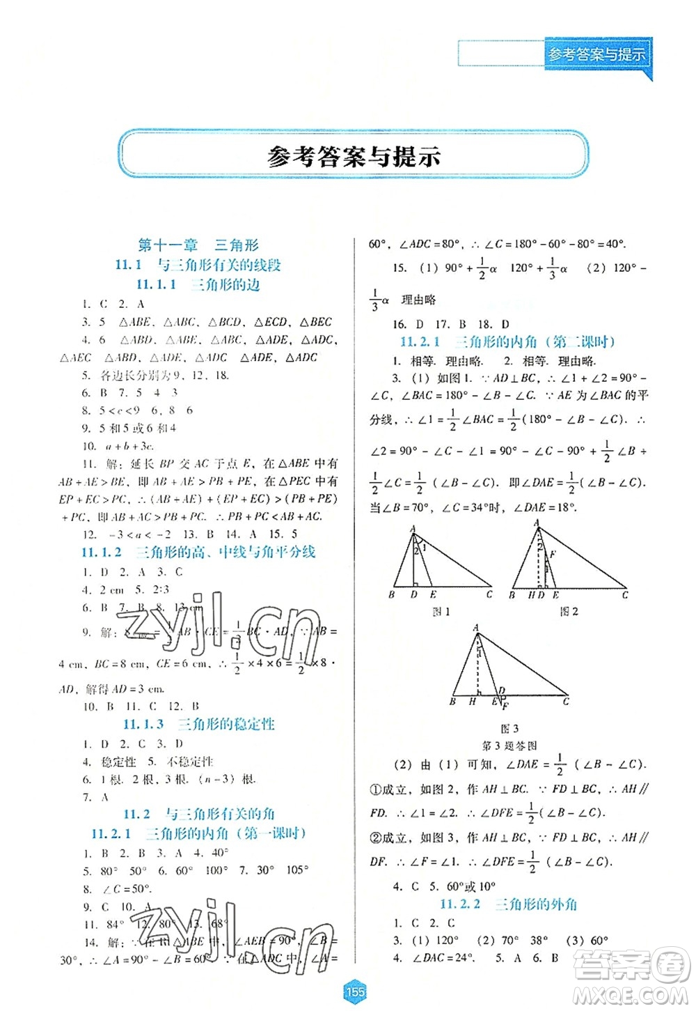 遼海出版社2022新課程數(shù)學(xué)能力培養(yǎng)八年級上冊人教版D版大連專用答案