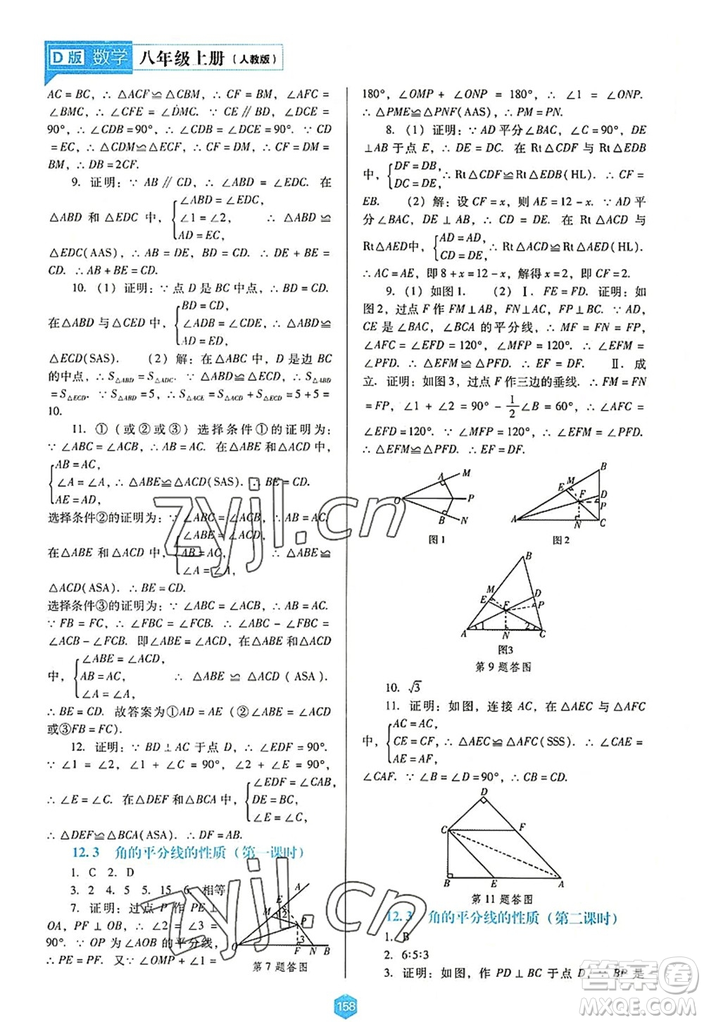 遼海出版社2022新課程數(shù)學(xué)能力培養(yǎng)八年級上冊人教版D版大連專用答案