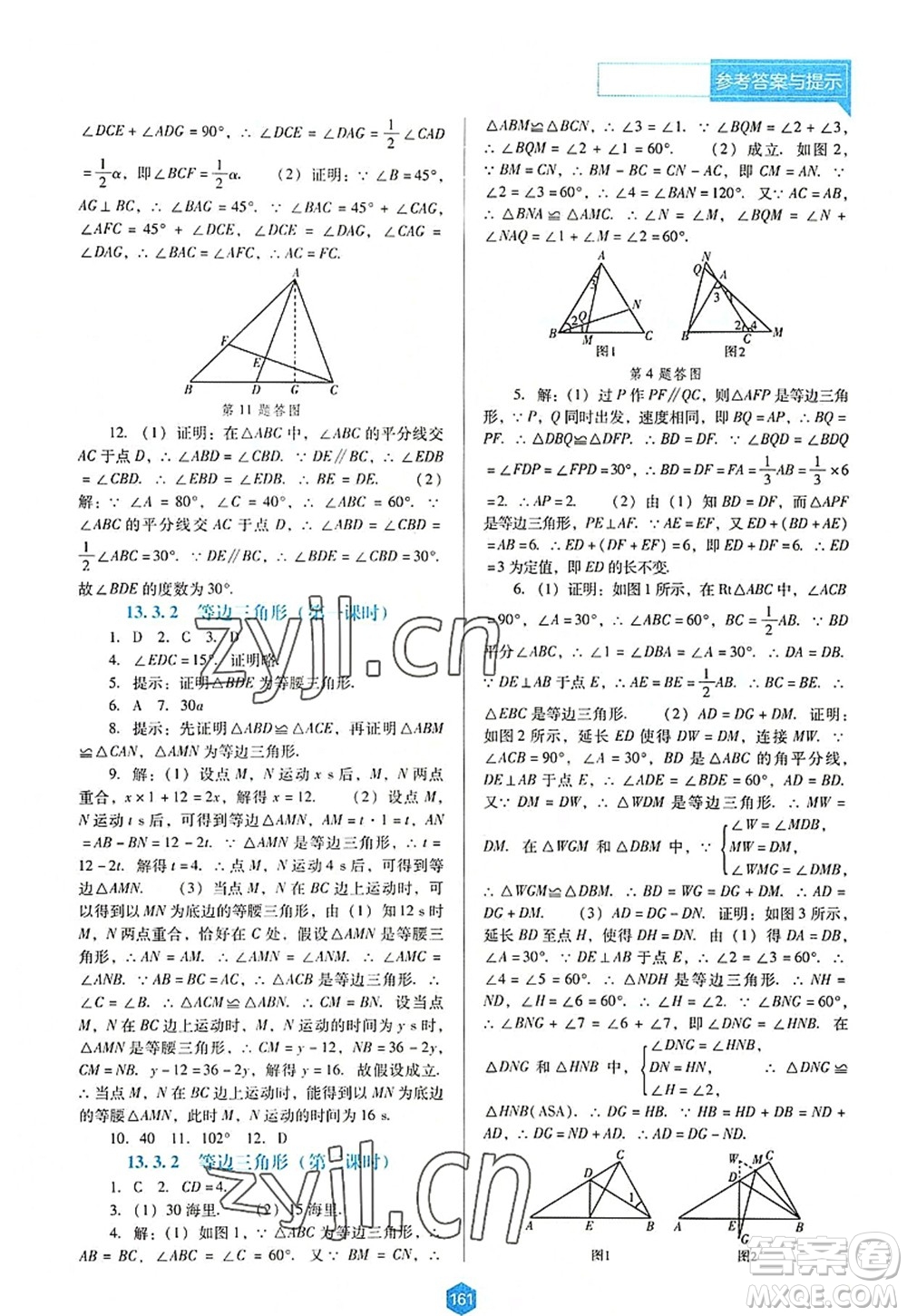 遼海出版社2022新課程數(shù)學(xué)能力培養(yǎng)八年級上冊人教版D版大連專用答案