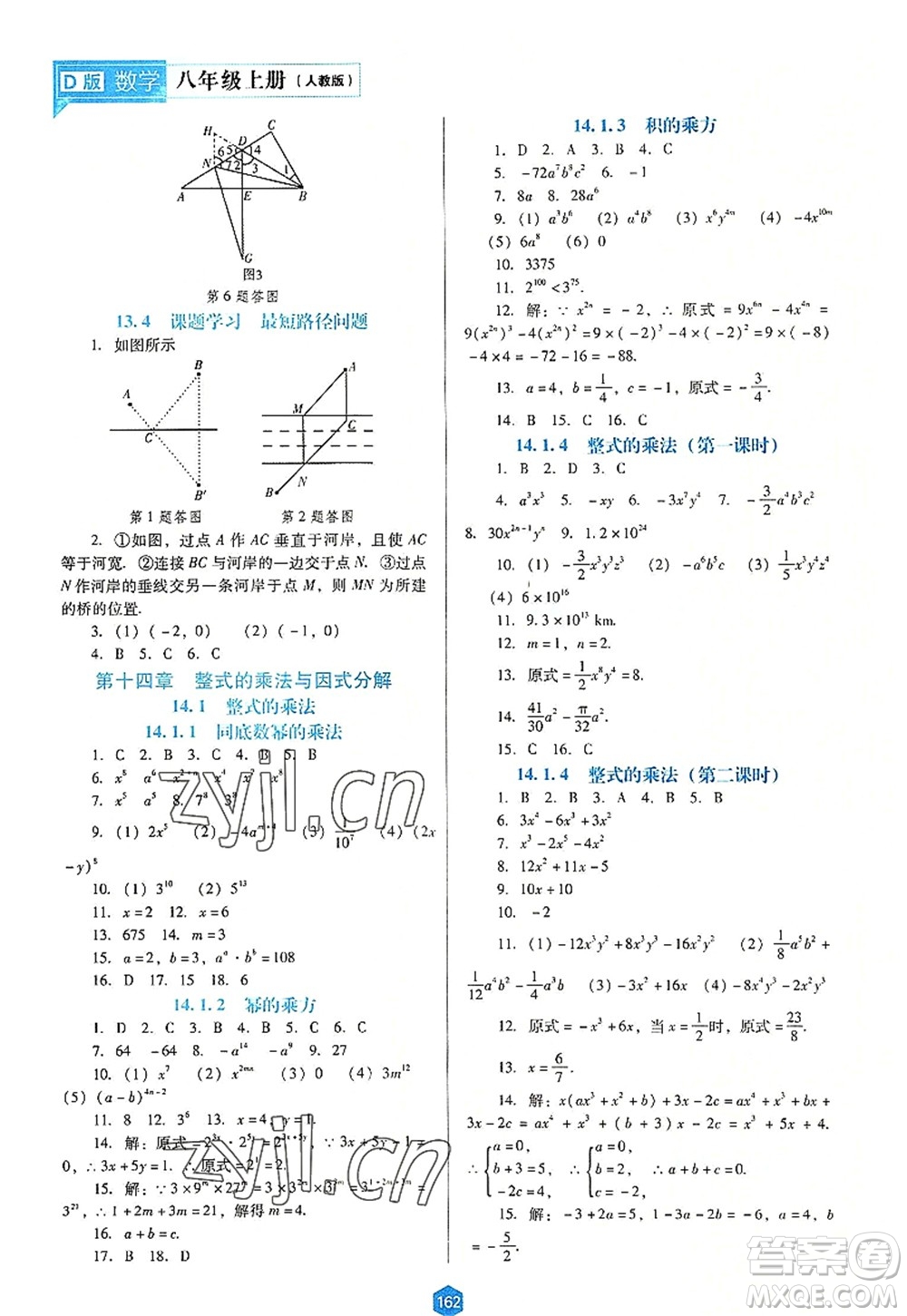 遼海出版社2022新課程數(shù)學(xué)能力培養(yǎng)八年級上冊人教版D版大連專用答案