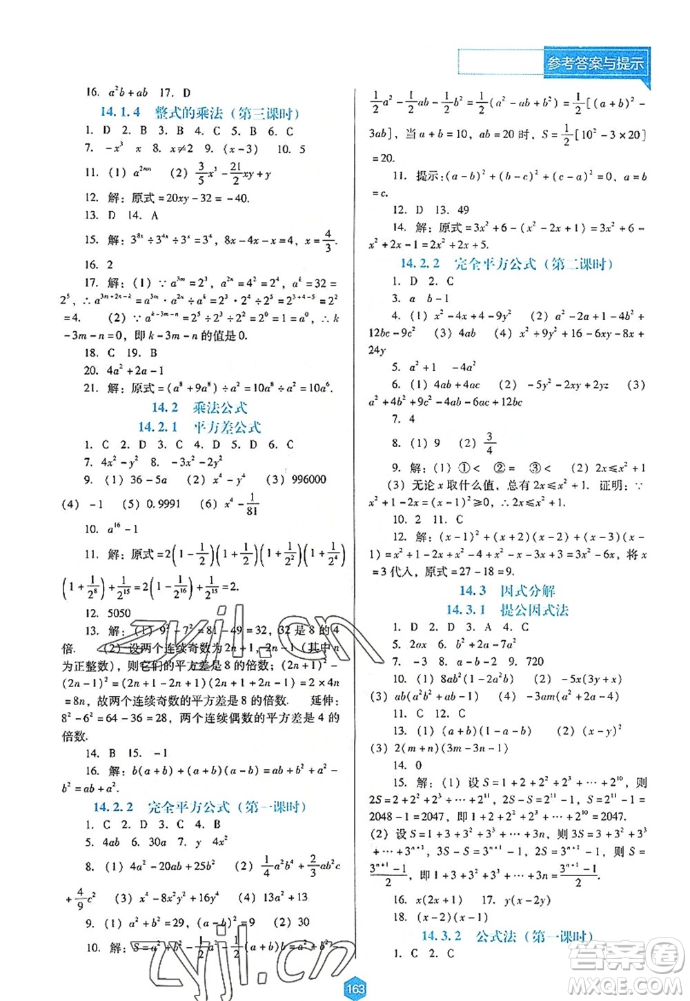 遼海出版社2022新課程數(shù)學(xué)能力培養(yǎng)八年級上冊人教版D版大連專用答案