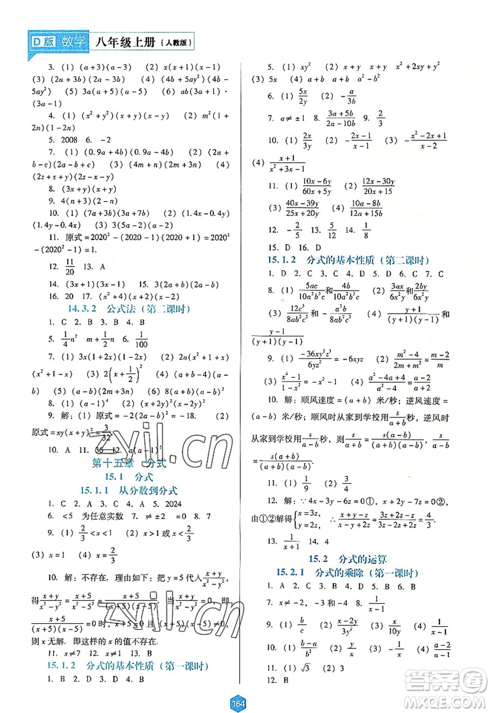 遼海出版社2022新課程數(shù)學(xué)能力培養(yǎng)八年級上冊人教版D版大連專用答案