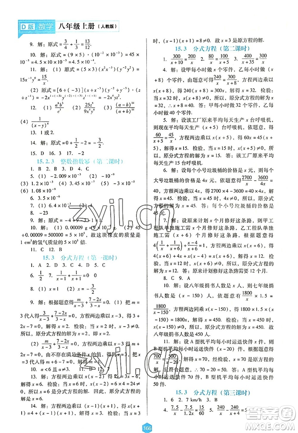 遼海出版社2022新課程數(shù)學(xué)能力培養(yǎng)八年級上冊人教版D版大連專用答案