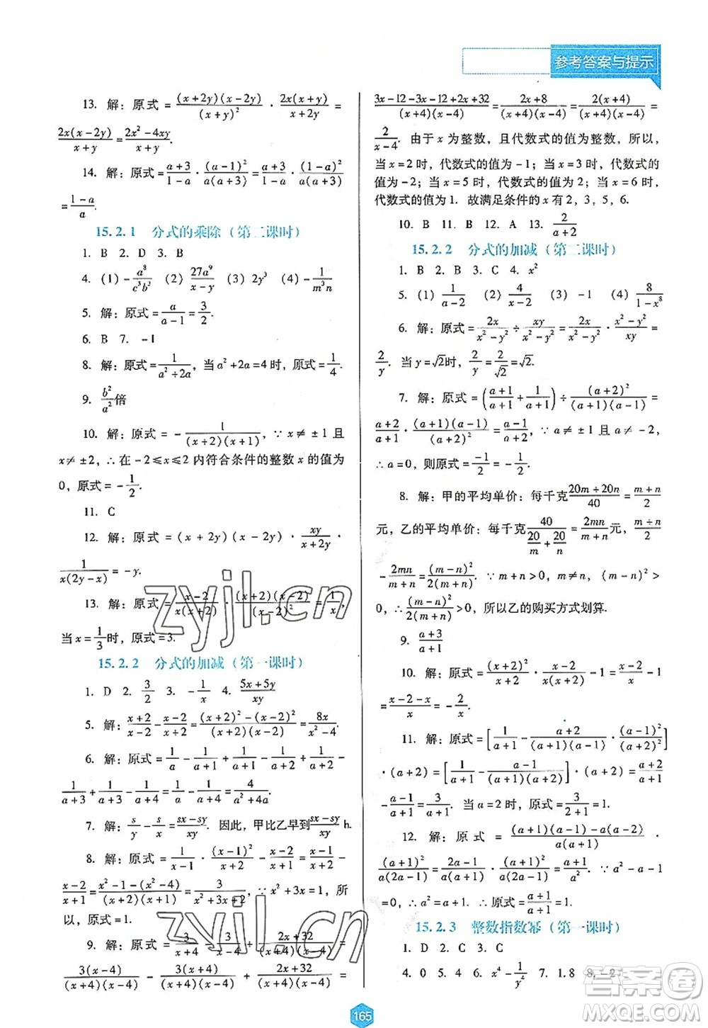 遼海出版社2022新課程數(shù)學(xué)能力培養(yǎng)八年級上冊人教版D版大連專用答案