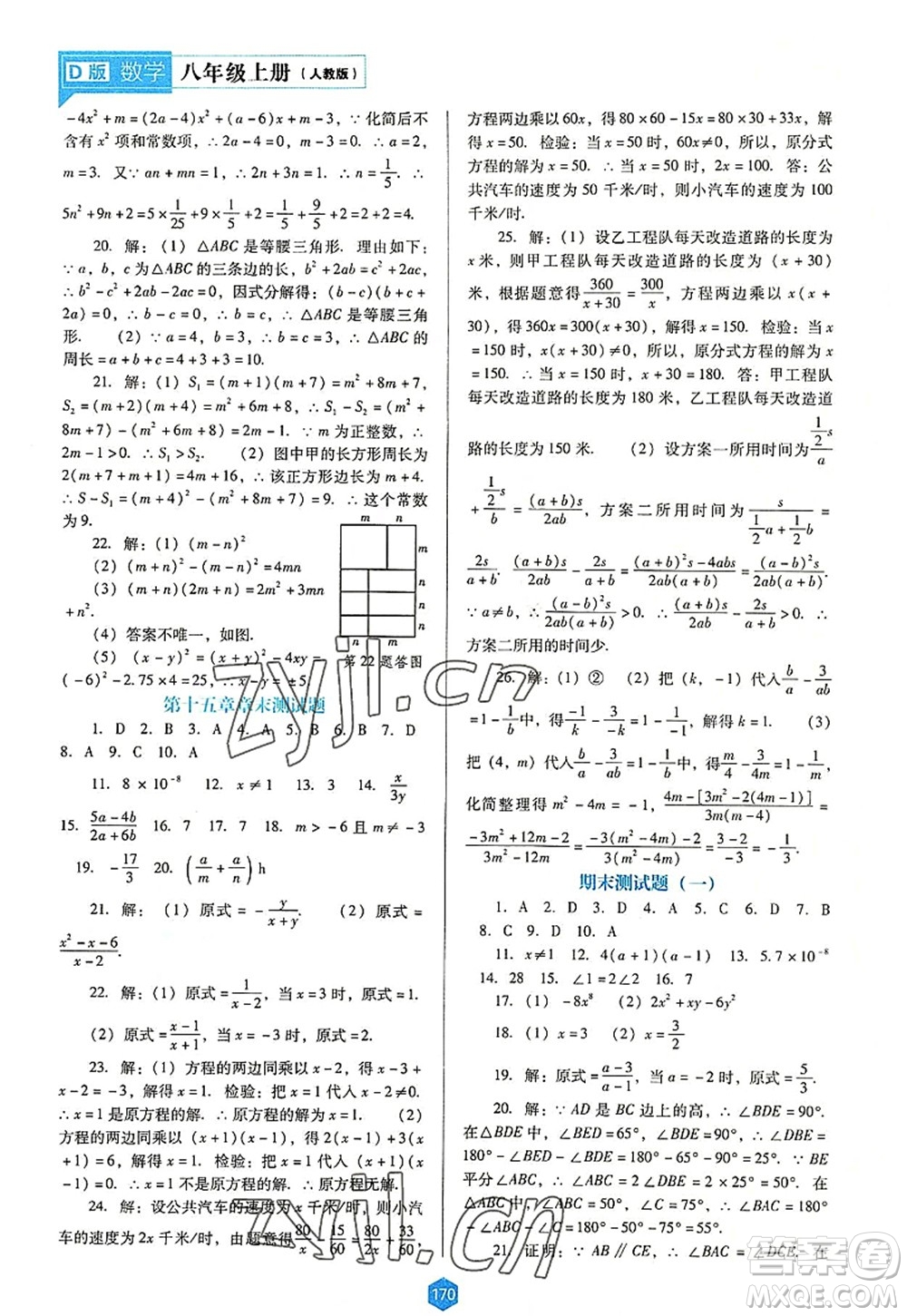 遼海出版社2022新課程數(shù)學(xué)能力培養(yǎng)八年級上冊人教版D版大連專用答案