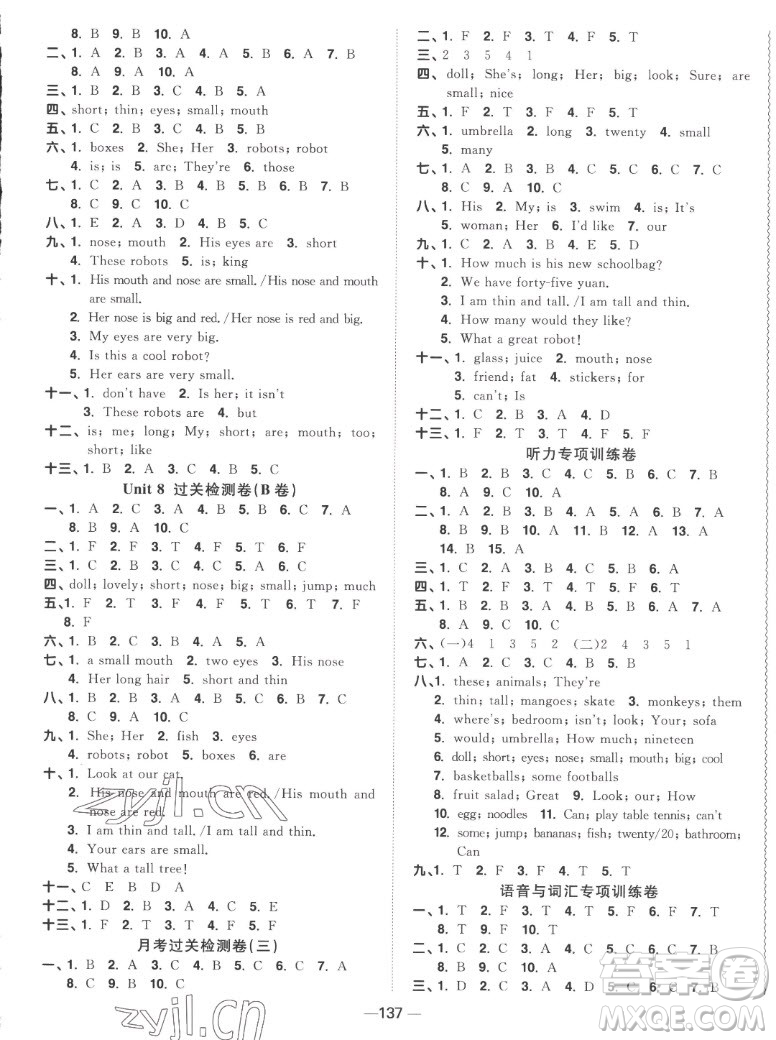 江西教育出版社2022陽光同學一線名師全優(yōu)好卷英語四年級上冊譯林版答案