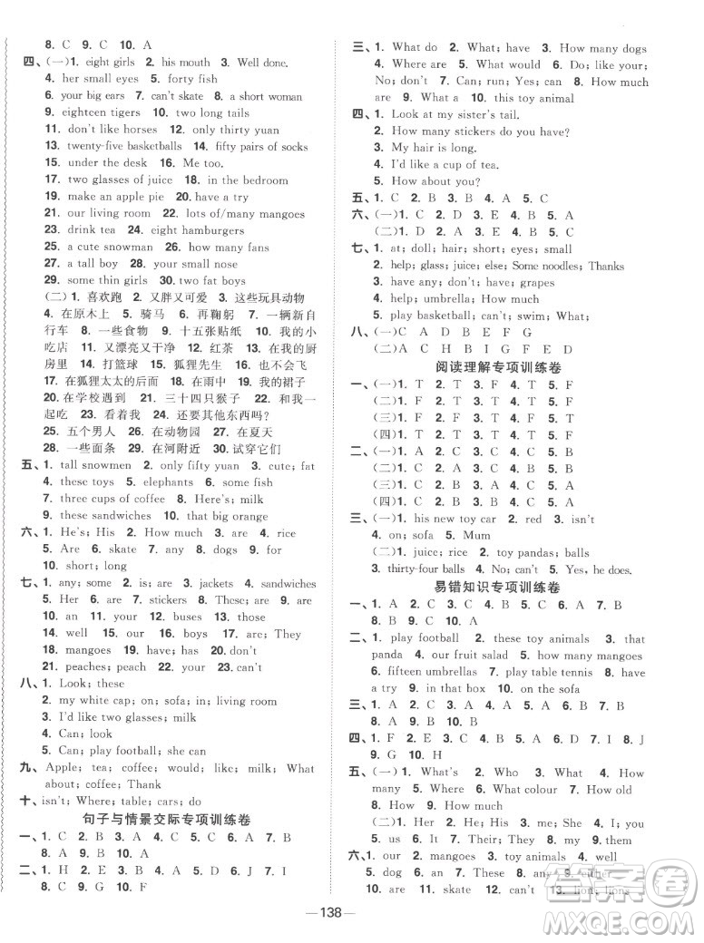 江西教育出版社2022陽光同學一線名師全優(yōu)好卷英語四年級上冊譯林版答案