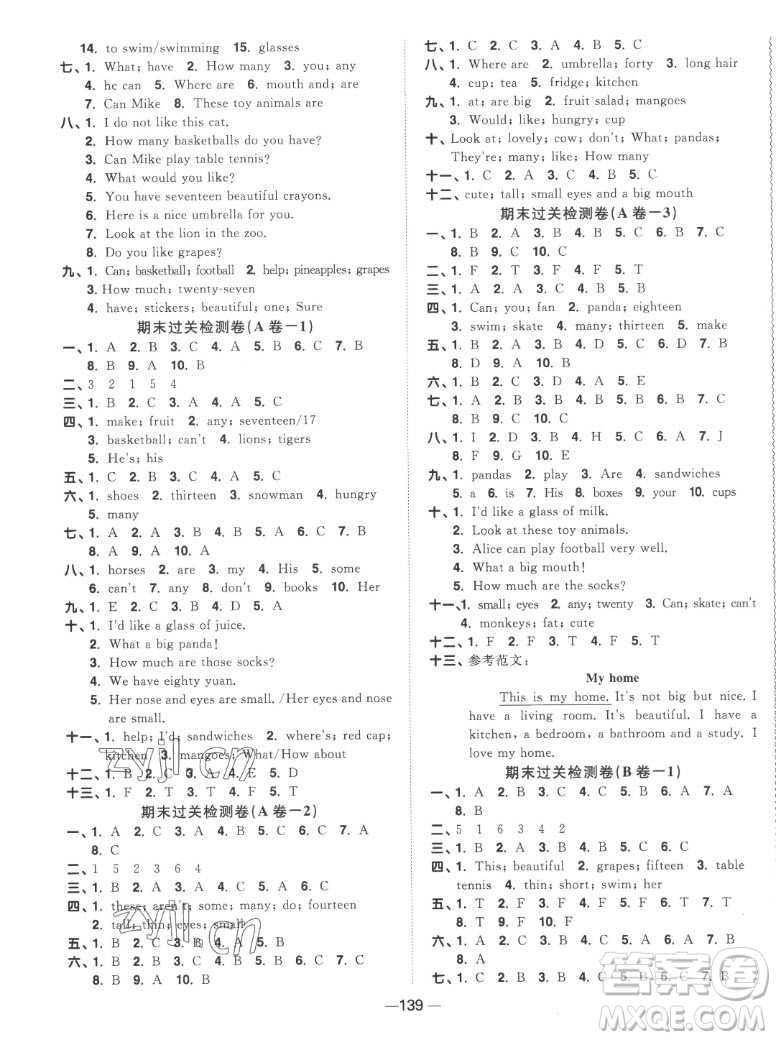 江西教育出版社2022陽光同學一線名師全優(yōu)好卷英語四年級上冊譯林版答案