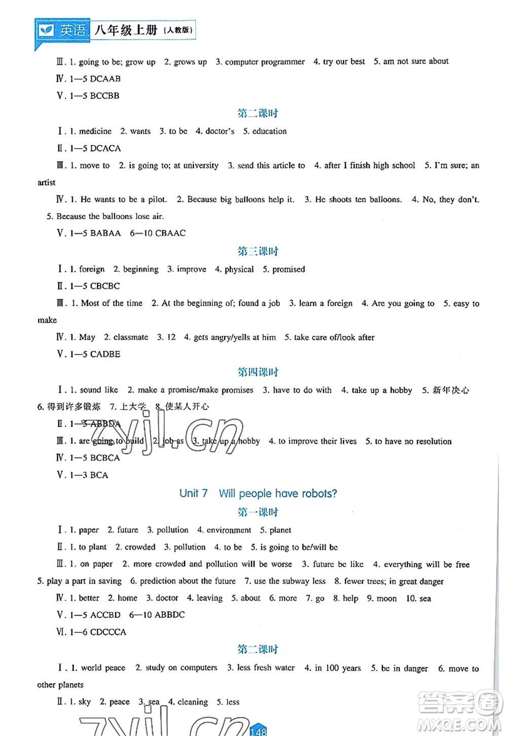 遼海出版社2022新課程英語(yǔ)能力培養(yǎng)八年級(jí)上冊(cè)人教版答案