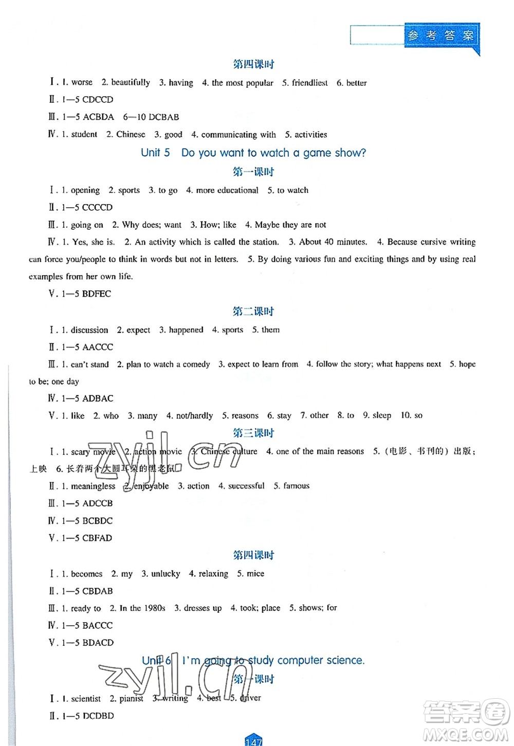 遼海出版社2022新課程英語(yǔ)能力培養(yǎng)八年級(jí)上冊(cè)人教版答案