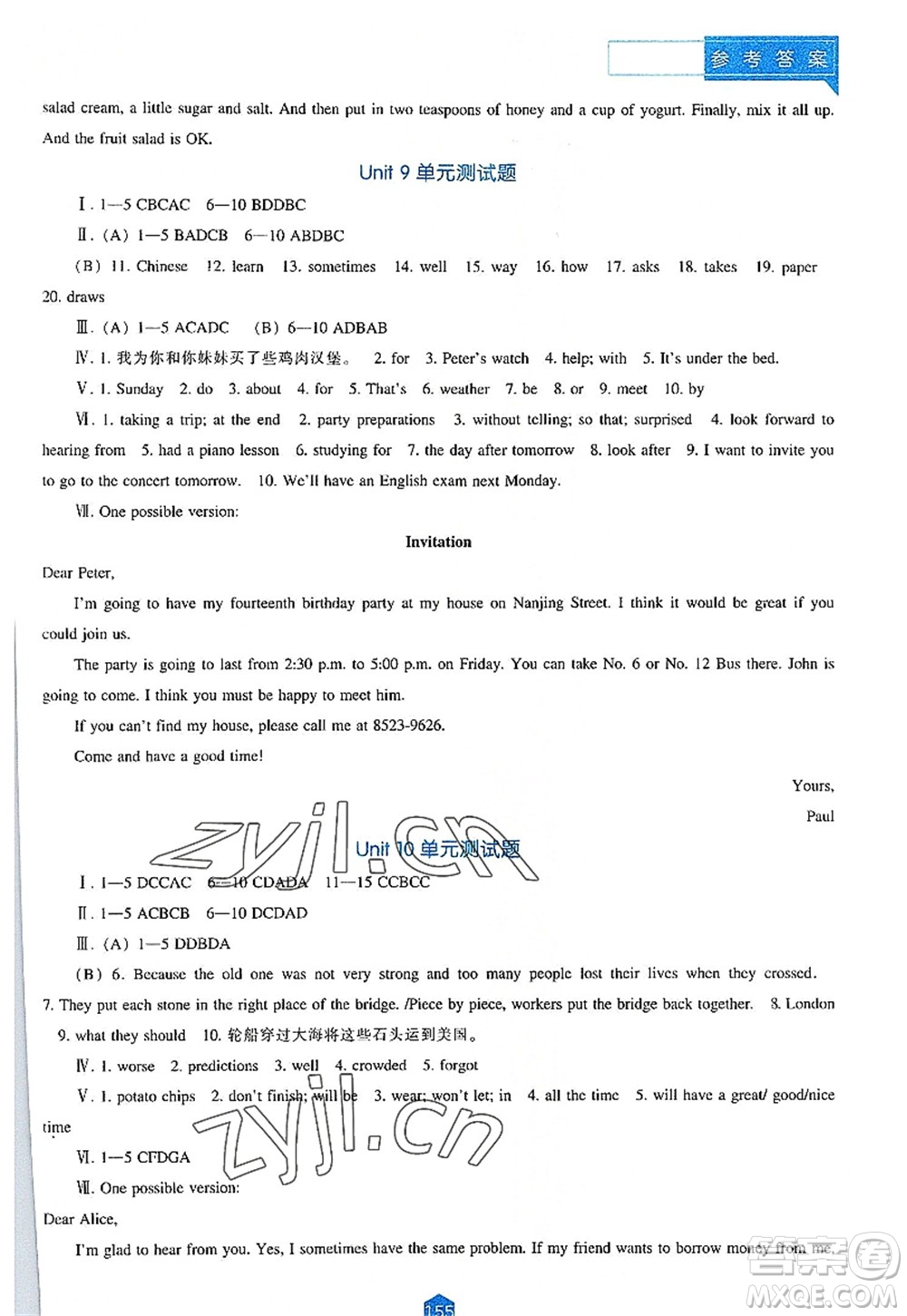 遼海出版社2022新課程英語(yǔ)能力培養(yǎng)八年級(jí)上冊(cè)人教版答案