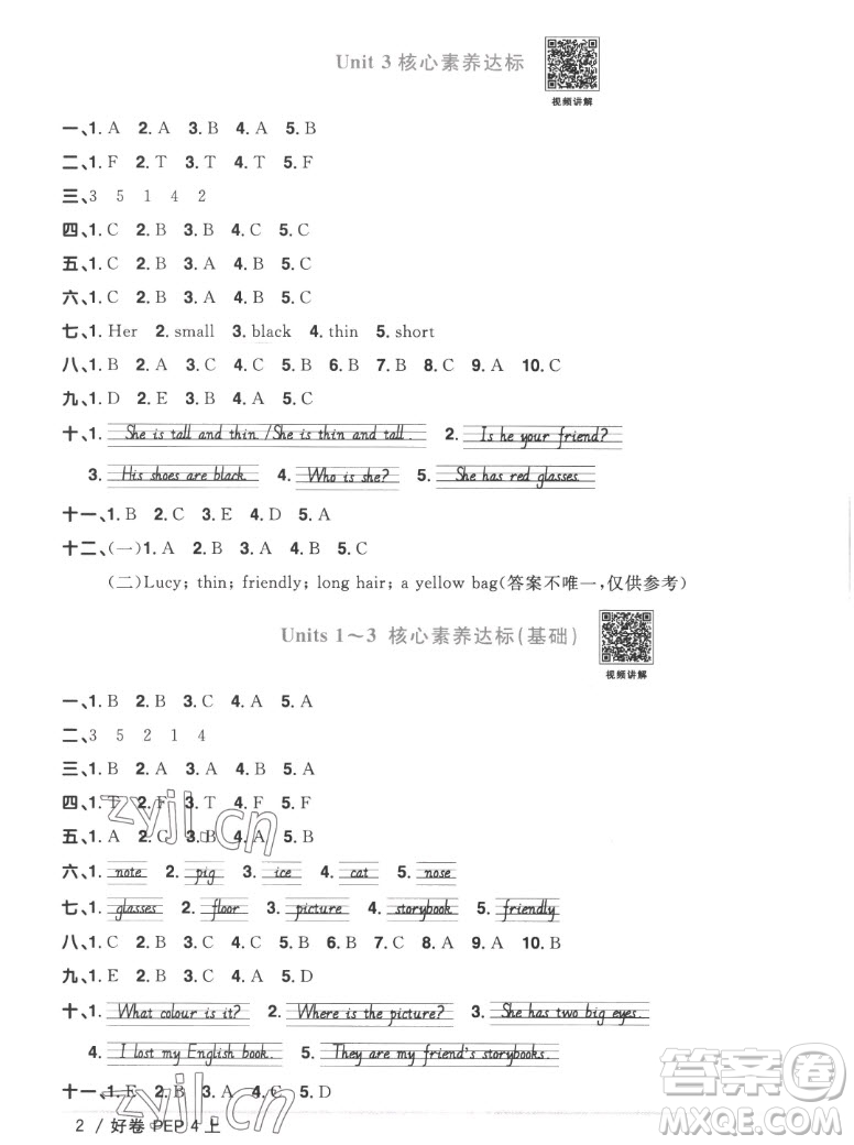 江西教育出版社2022陽(yáng)光同學(xué)一線名師全優(yōu)好卷英語(yǔ)四年級(jí)上冊(cè)人教版答案