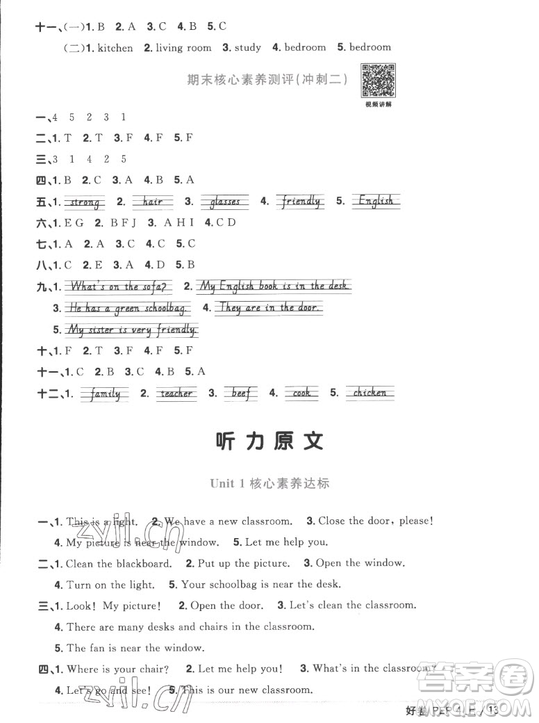 江西教育出版社2022陽(yáng)光同學(xué)一線名師全優(yōu)好卷英語(yǔ)四年級(jí)上冊(cè)人教版答案