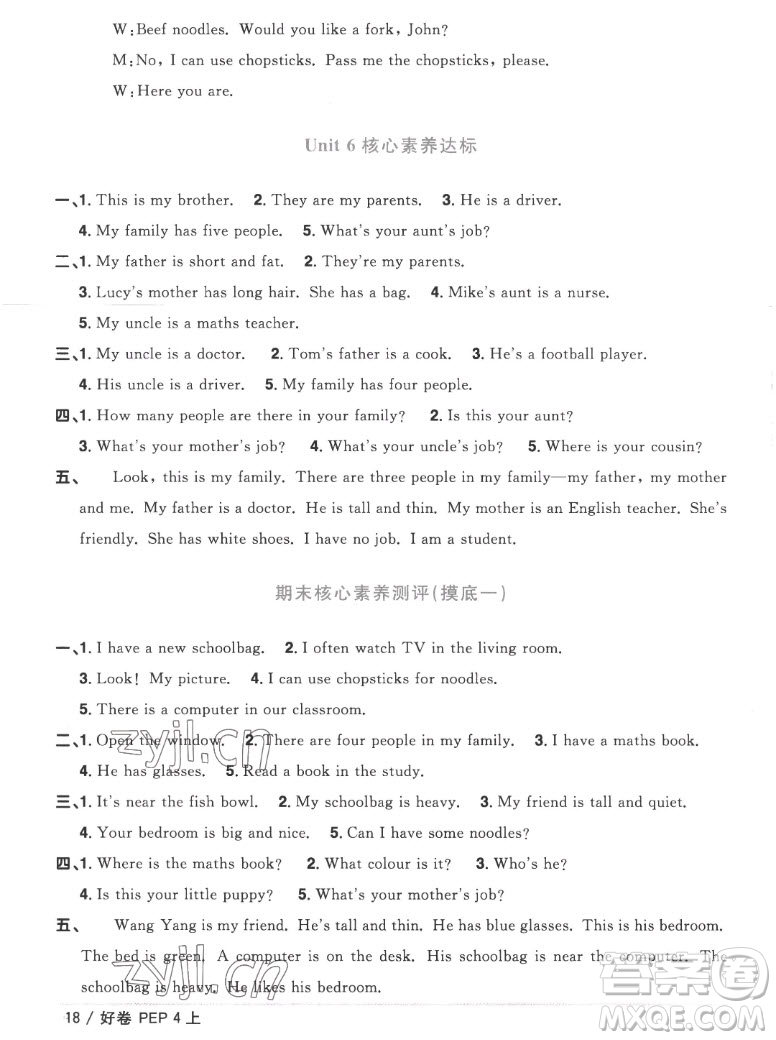 江西教育出版社2022陽(yáng)光同學(xué)一線名師全優(yōu)好卷英語(yǔ)四年級(jí)上冊(cè)人教版答案